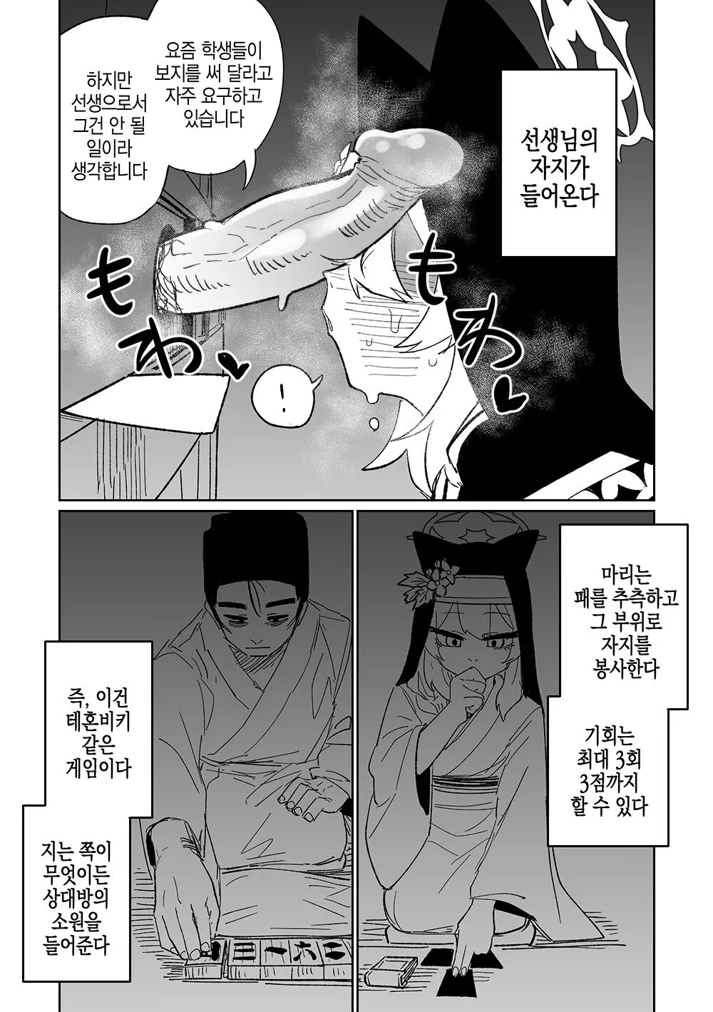 Zange Game & Kakekin no Shiharai | 참회 게임 | Page 3