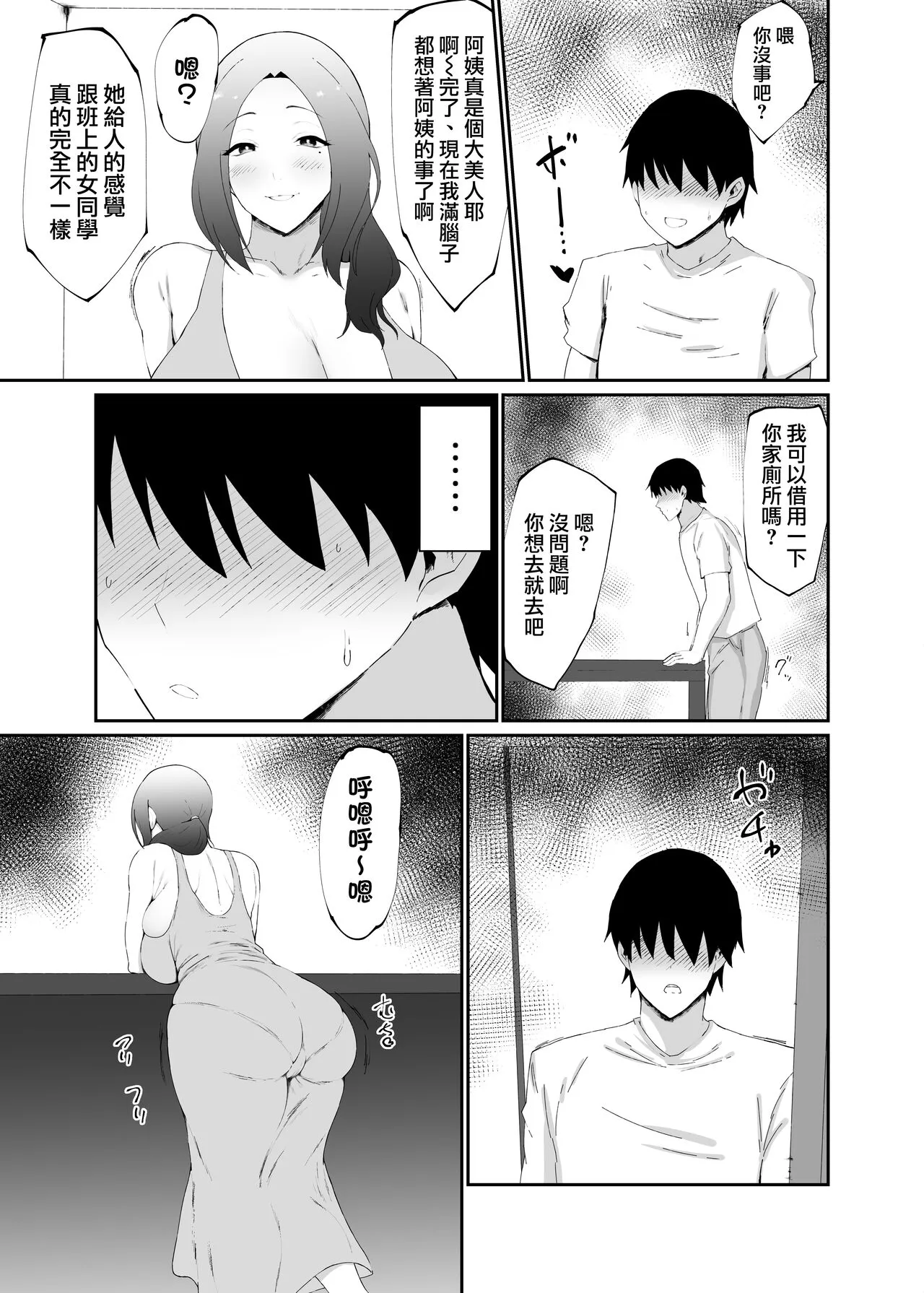 Hitozuma wa Kantan ni Makechau | 人妻三兩下就認輸了 | Page 5