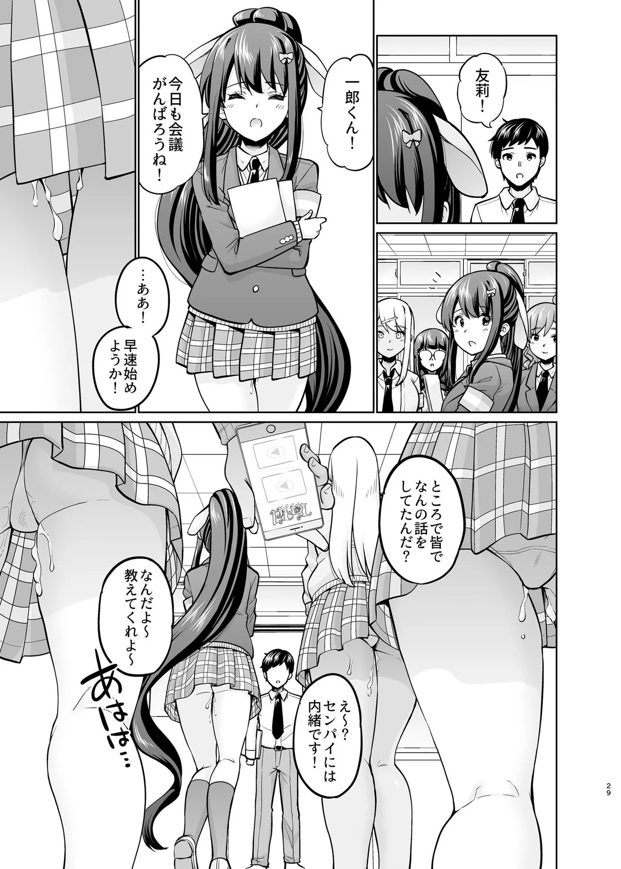 SNS Seitokai Yakuin wo Netotte Share suru Hanashi. 5 | Page 28