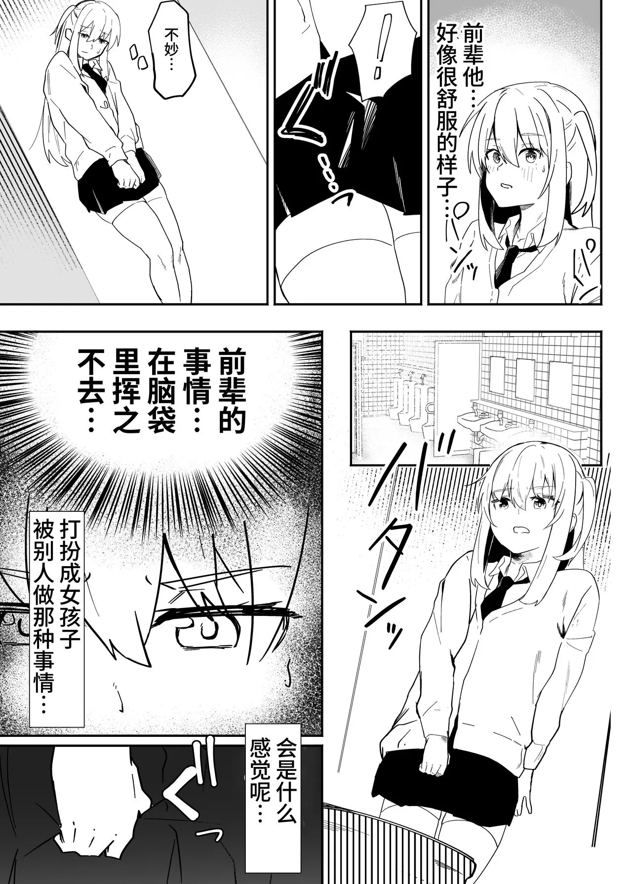 Danshi Gakusei Mesu Ochi Seishori Volunteer 中文翻译 | Page 10