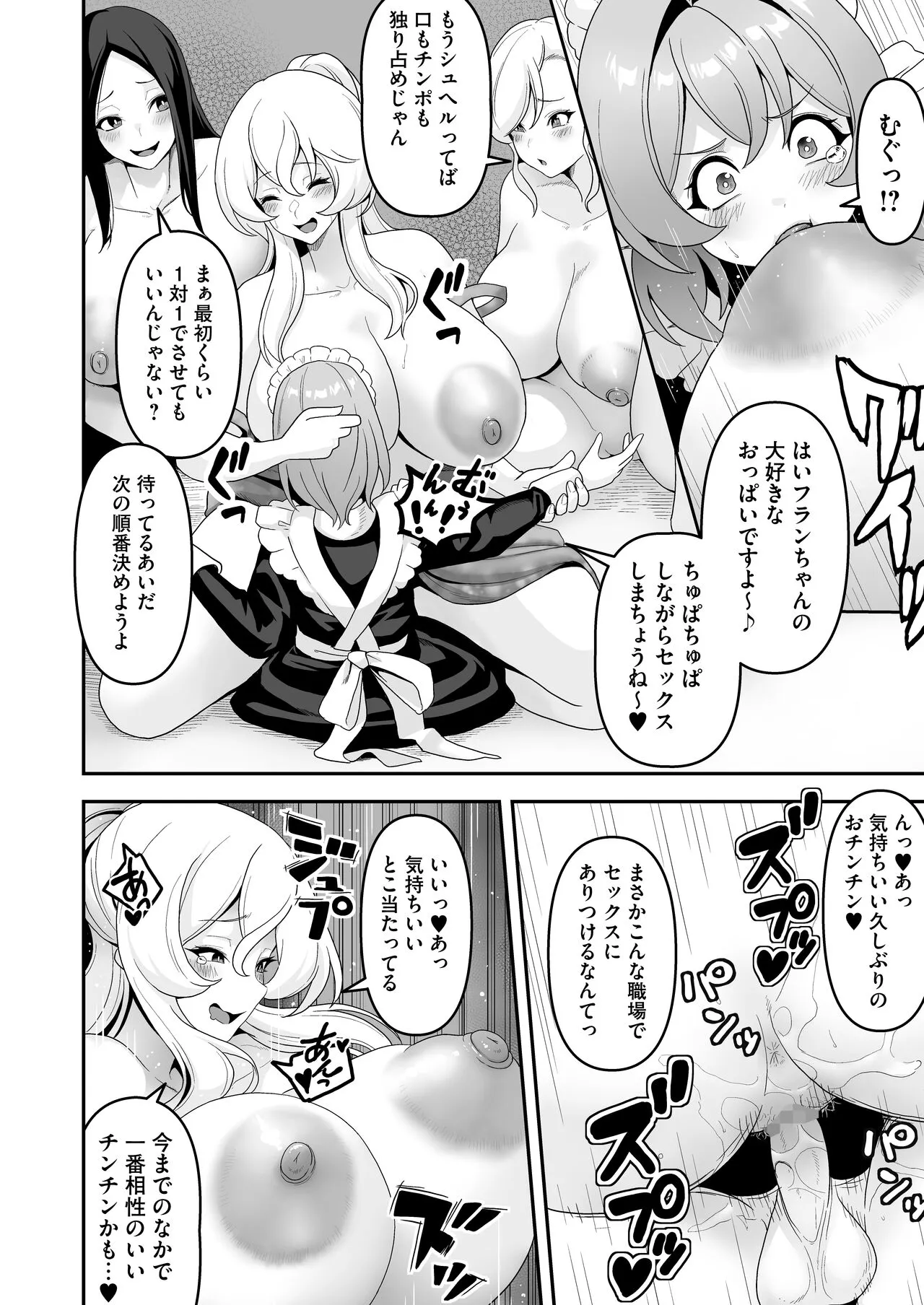 Maid-tachi no Seijijou ~Danshi Kinsei no Yashiki de Maid to shite Hataraku koto ni natta Boku desu ga, Ueta Maid-tachi ni Barete Shiboritorare Tsuzukeru Ecchi Seikatsu ga Hajimarimashita~ | Page 41