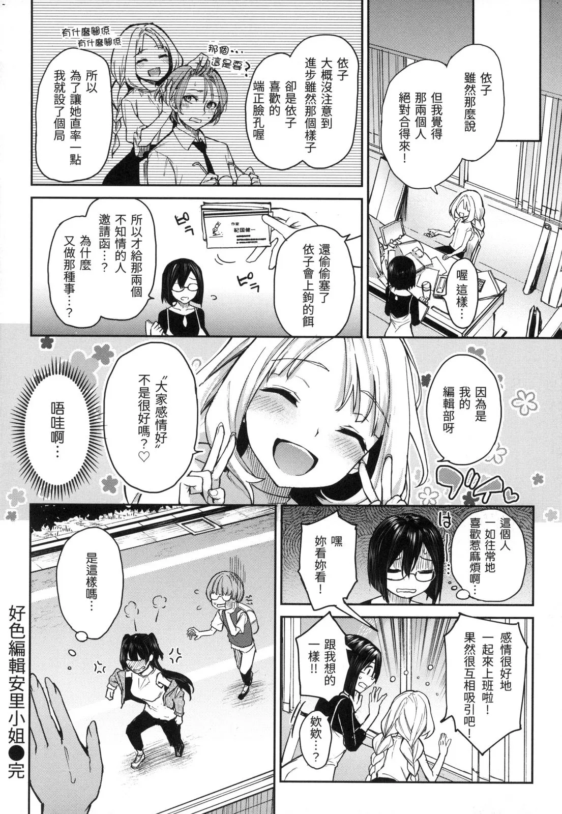 アザトメイキング 初回限定版] | Page 145