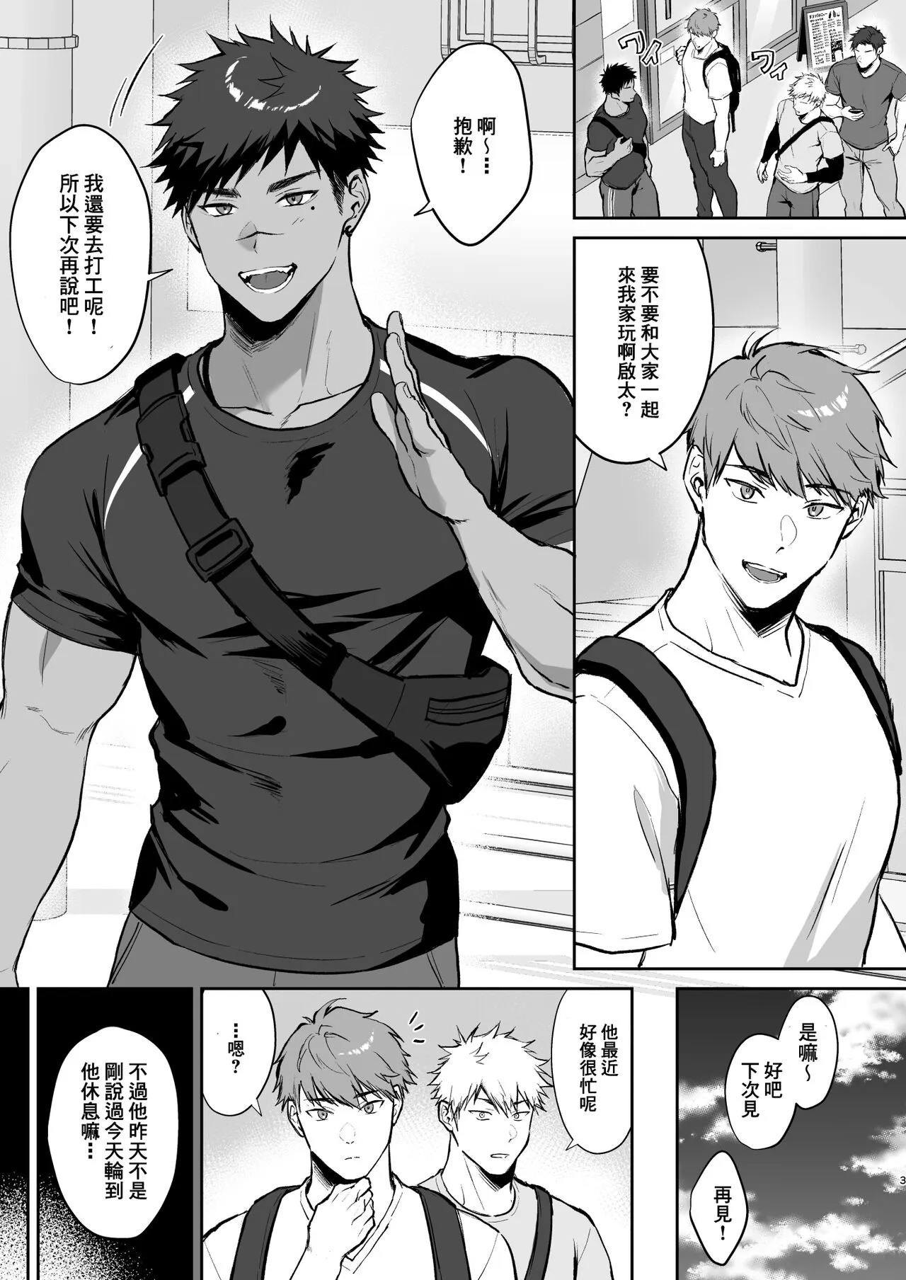 Hajimete no Real 2 | 青涩直男的第一次2 | Page 3