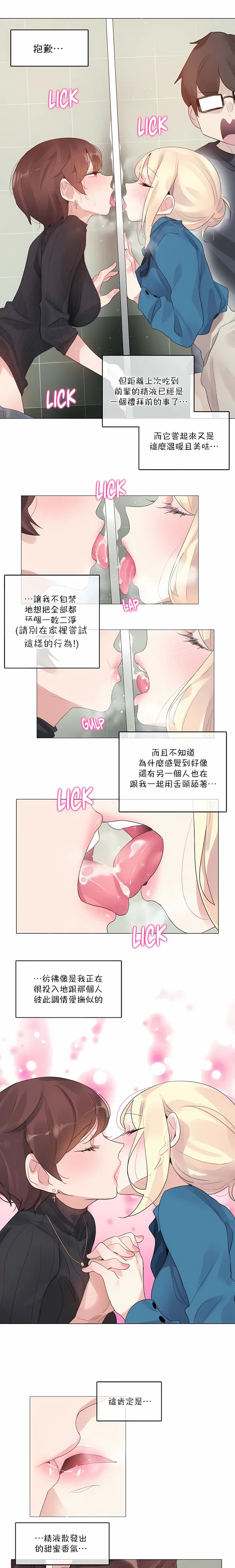 一个变态的日常生活 | A Pervert's Daily Life 第1-4季 1-144 | Page 949