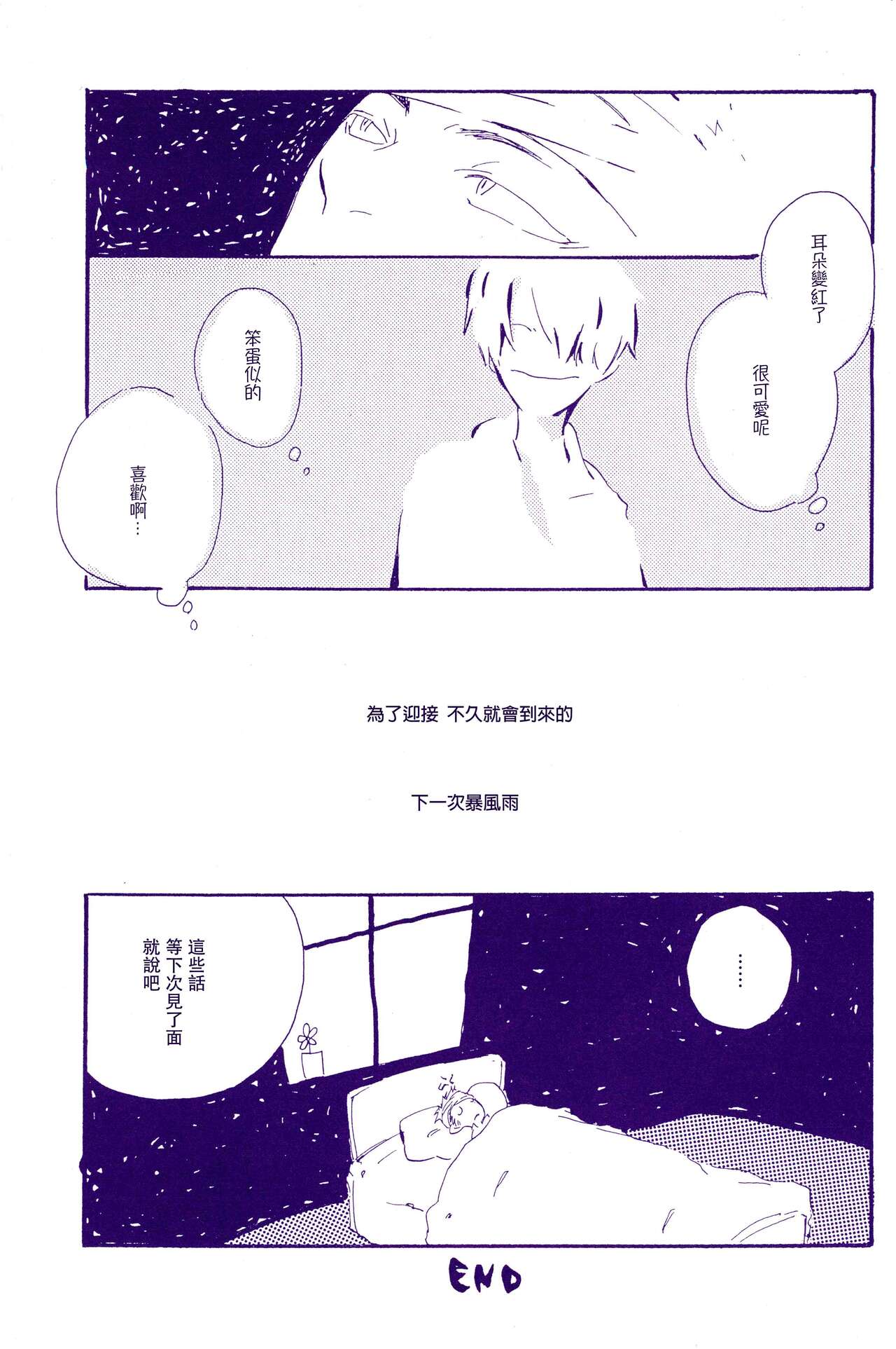 Arashi no Yoru ni |在暴风雨的夜晚 2 | Page 39