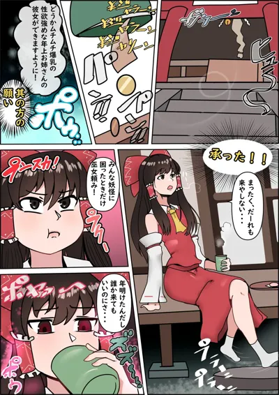 Reimu Hakurei gets fat and milky's main title page