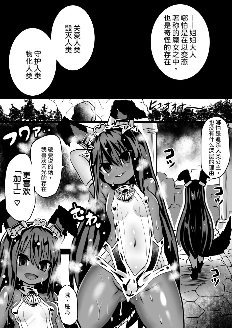 Majo to Royal Chikubi Hime | Page 12