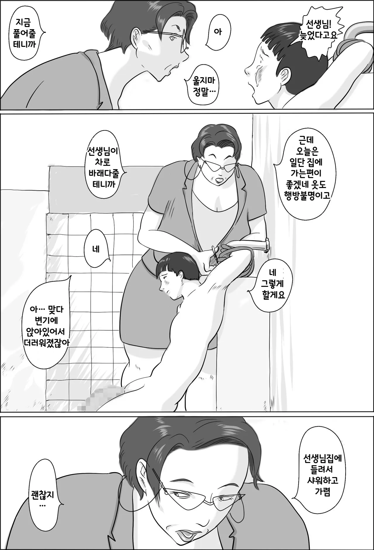 Kyoutou wa Gakkou de Koubisuru | 교감은 학교에서 교미한다 | Page 28