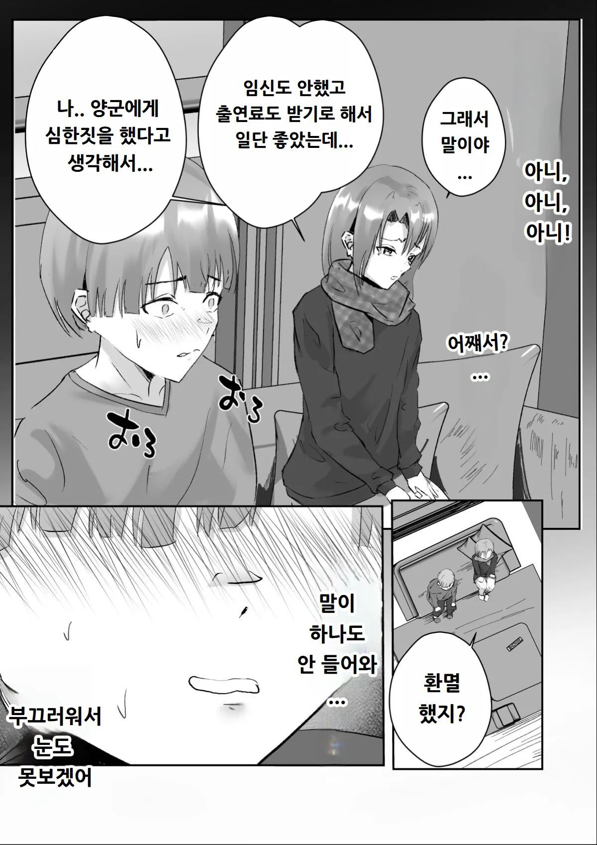 Couple-san Daiboshuu!! Ikemen Danyuu no Tech Gaman Senshuken | 커플분 대모집!! 잘생긴 남자 배우 기술 인내 챔피언십 | Page 63