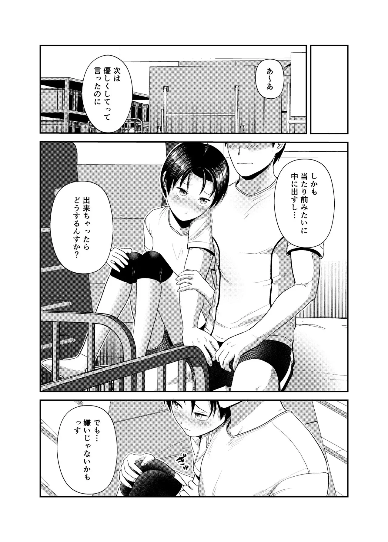 Volley-bu no Kouhai | Page 24