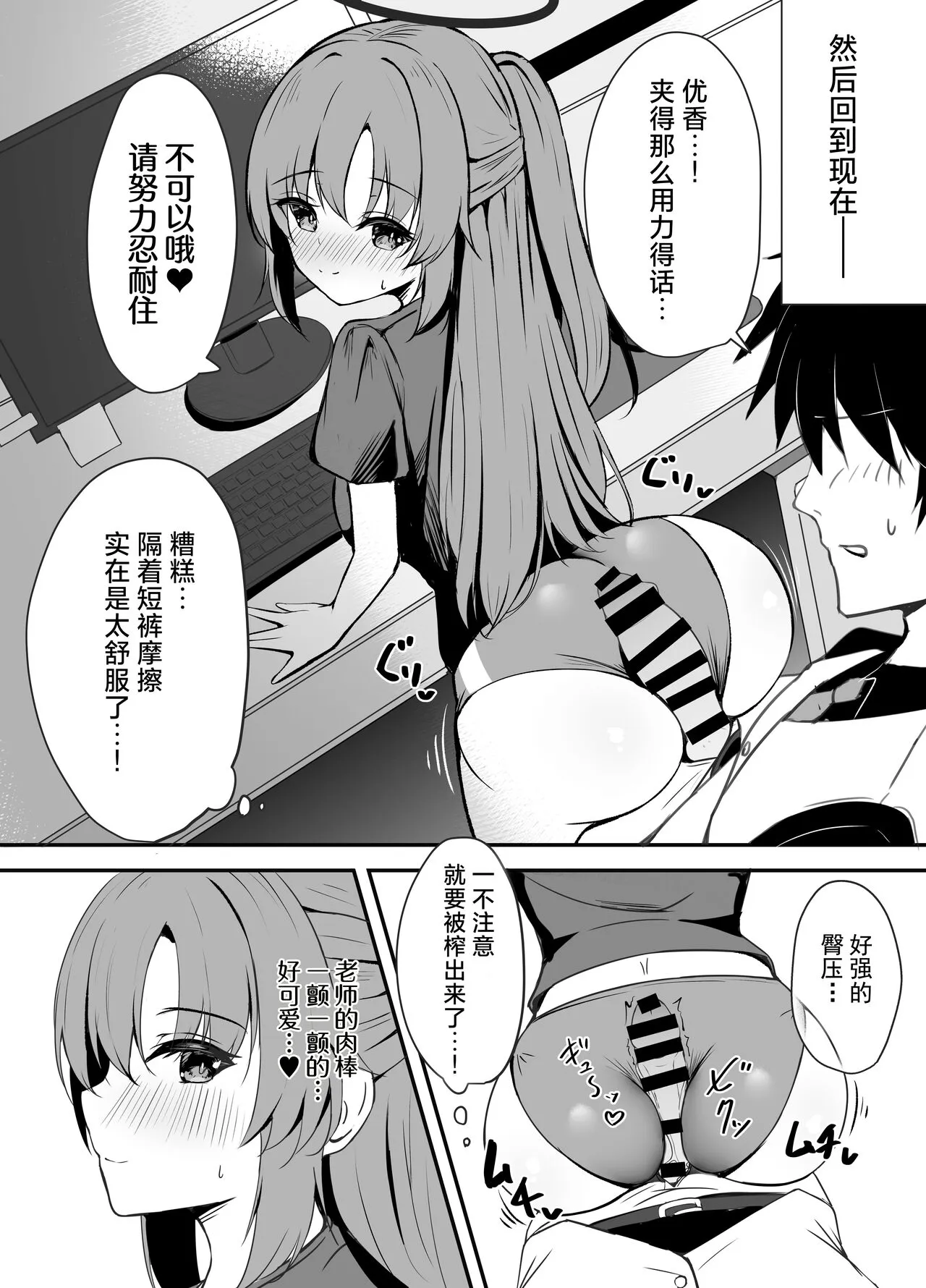 Sensei wa dare ni mo Watashimasen! | 绝不会把老师交给任何人！ | Page 10