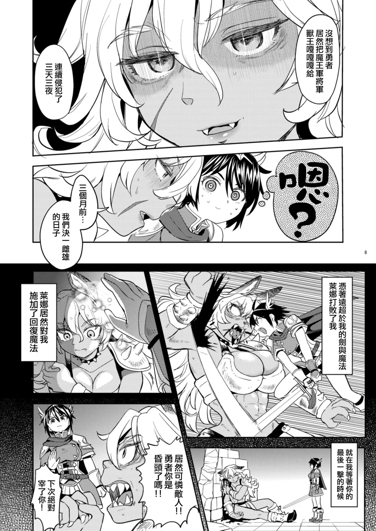 Onna Yuusha ni Tensei Shitara Mazoku no Tsuma ga 5-nin mo Irurashii 1-5 | 魔族我老婆 | Page 11