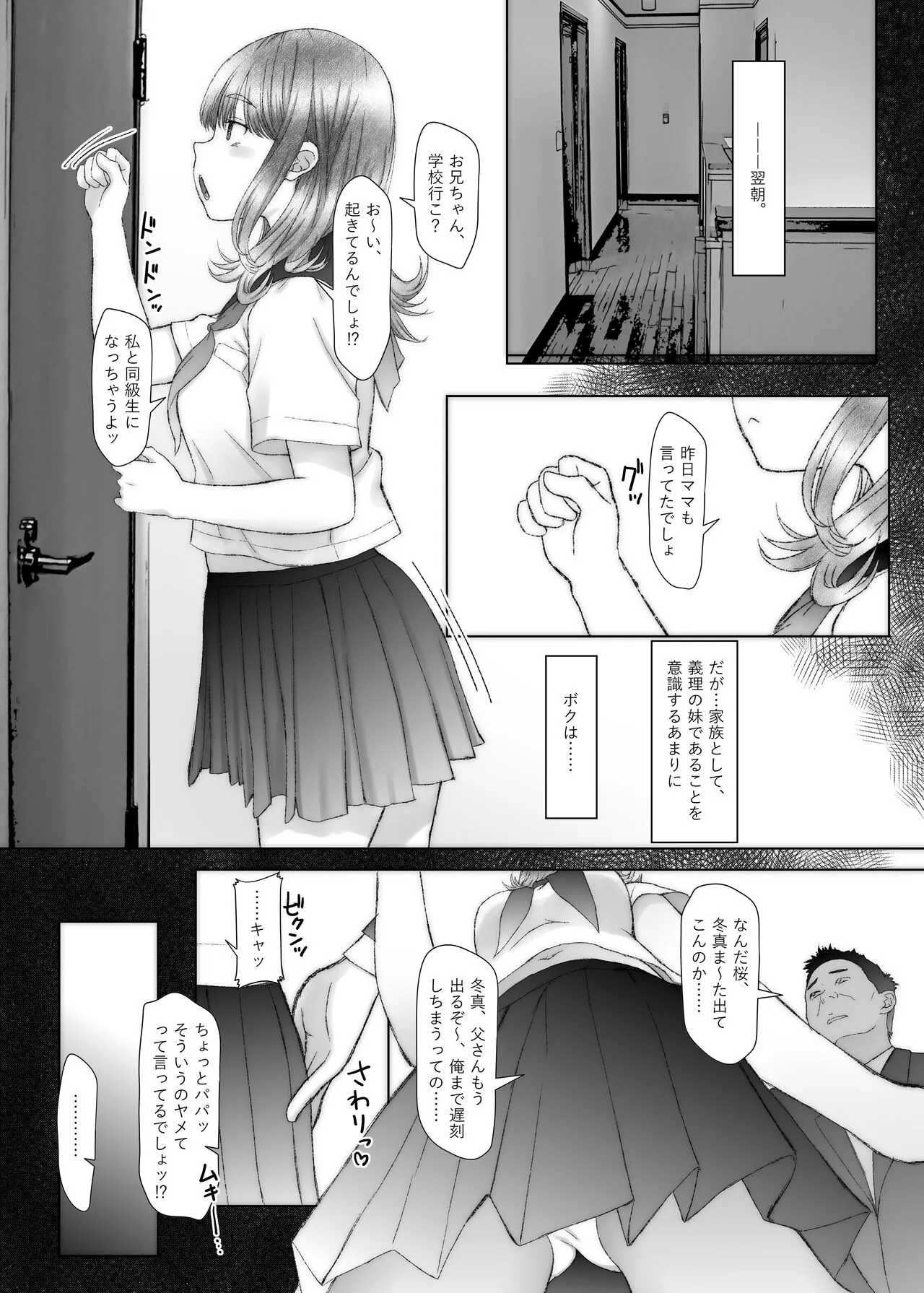 Onii-chan dakedo, Honto no Onii-chan janai kara Ecchi na Koto mo Dekirumon! | Page 7