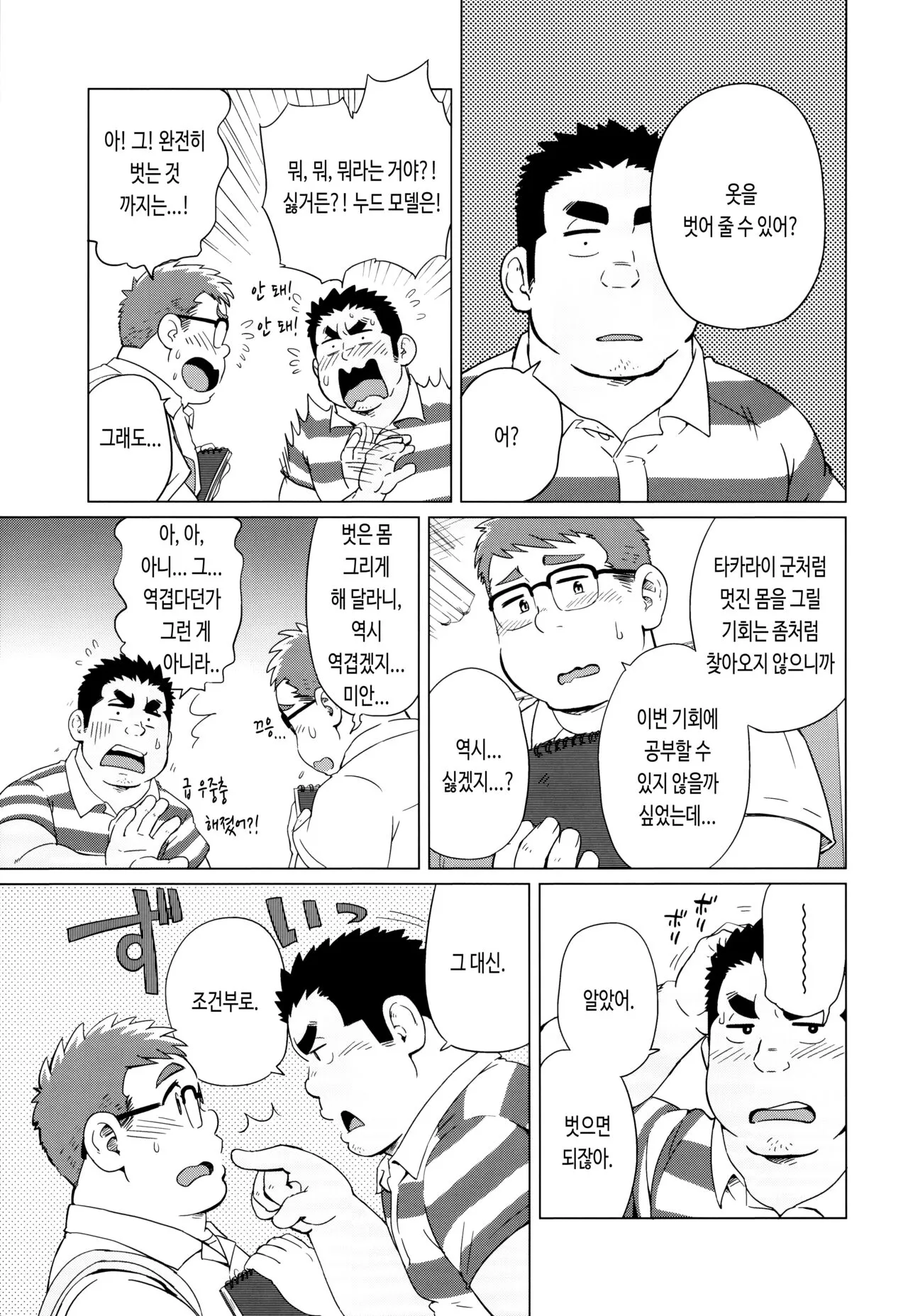 Joukentsuki de. | 조건부로. | Page 7