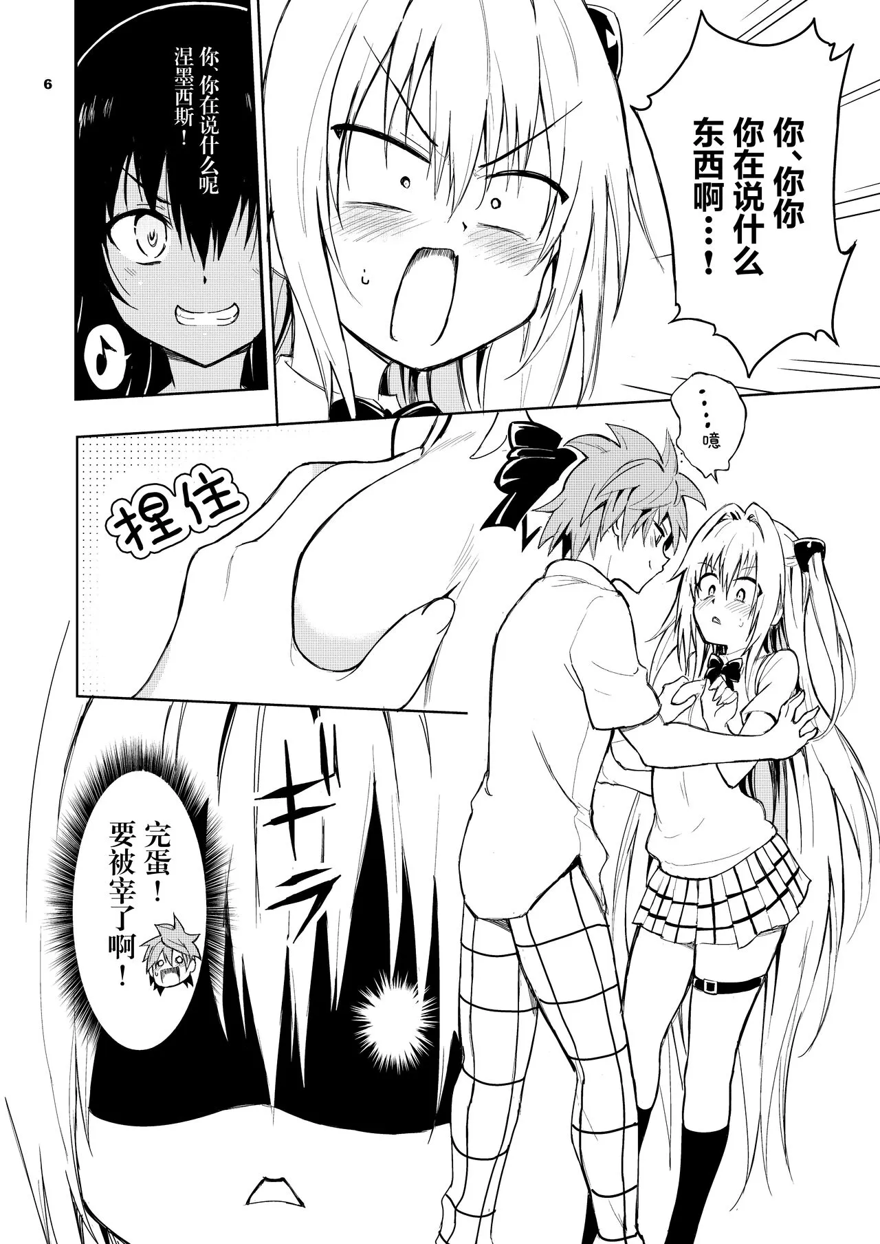 Ecchii no wa Kirai desu ka? | Page 7