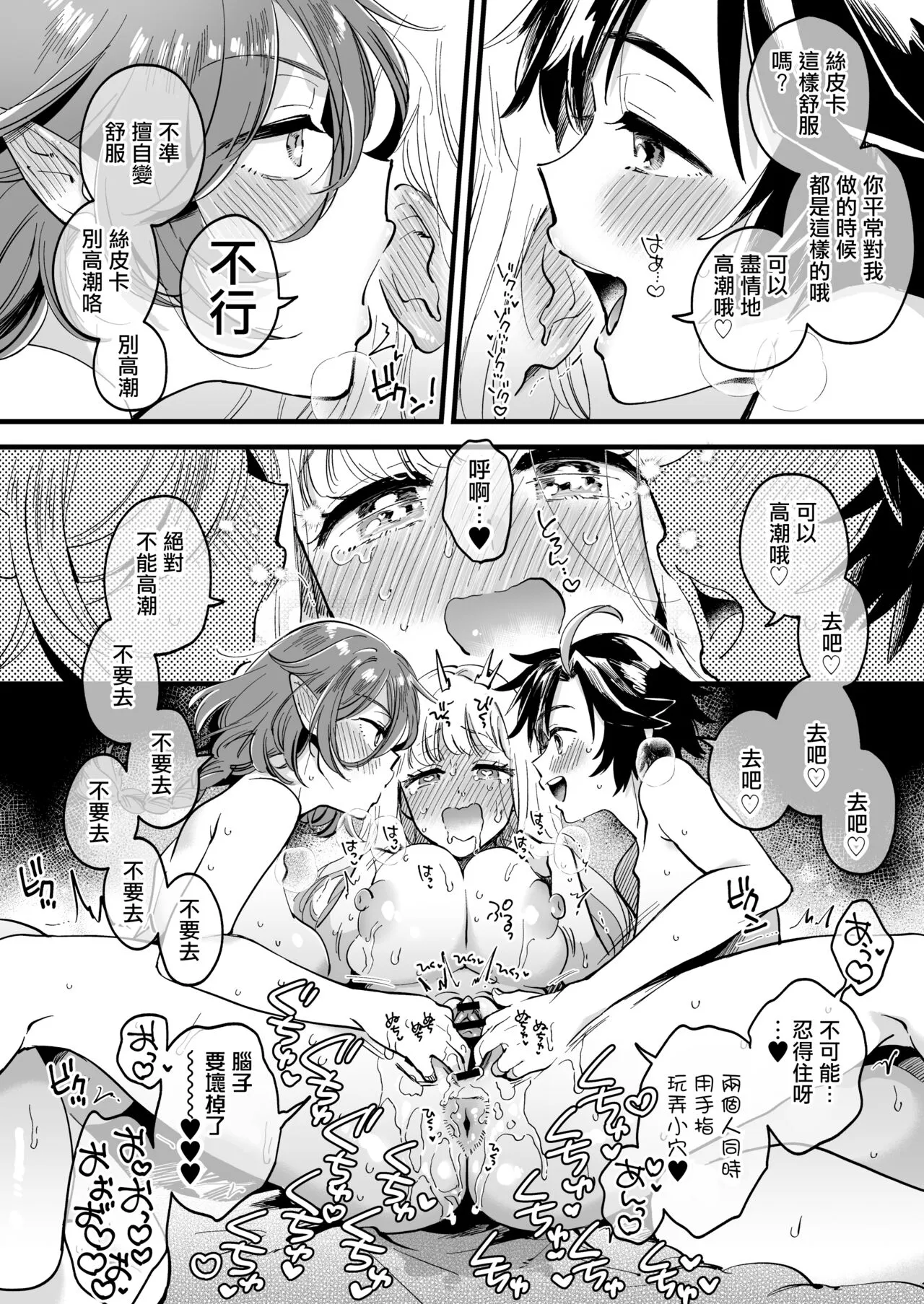 Nakayoshi Onna Boukensha wa Yoru ni Naru to Yadoya de Mechakucha Ecchi suru + Nakayoshi Onna Boukensha wa Himitsu no Tokkun o Shiteiru Rashii + Nakayoshi Onna Boukensha wa Netsu ni Ukasarete... | Page 44