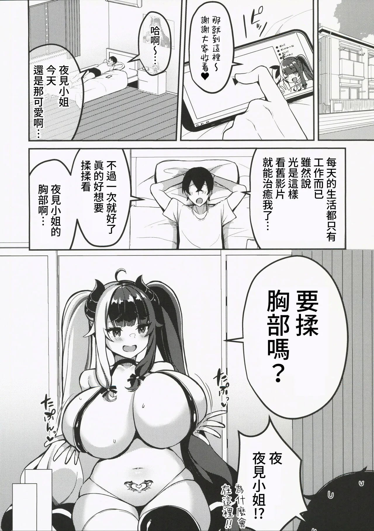 Succubus ni natta no de Ecchi shimasu | Page 8