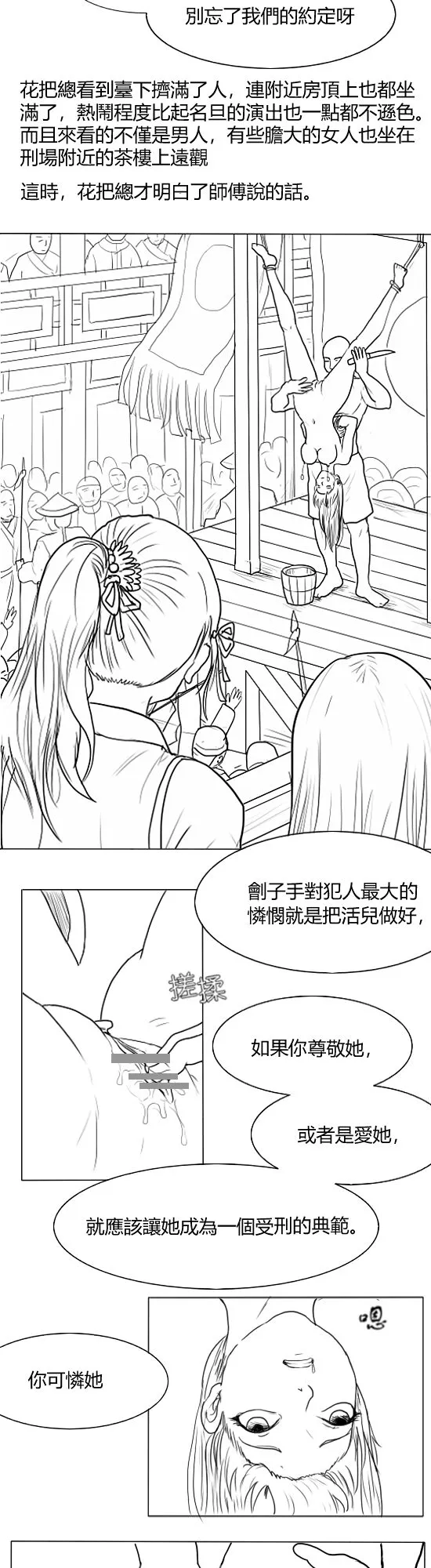 Fallen Flowers Chapter 1 | 落英  第一话 | Page 8