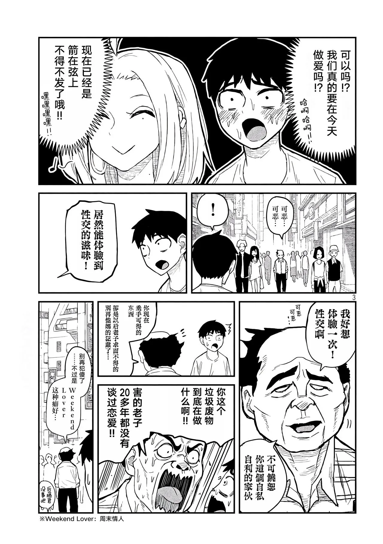 だれでも抱けるキミが好き | 喜欢来者不拒的你 | Page 72