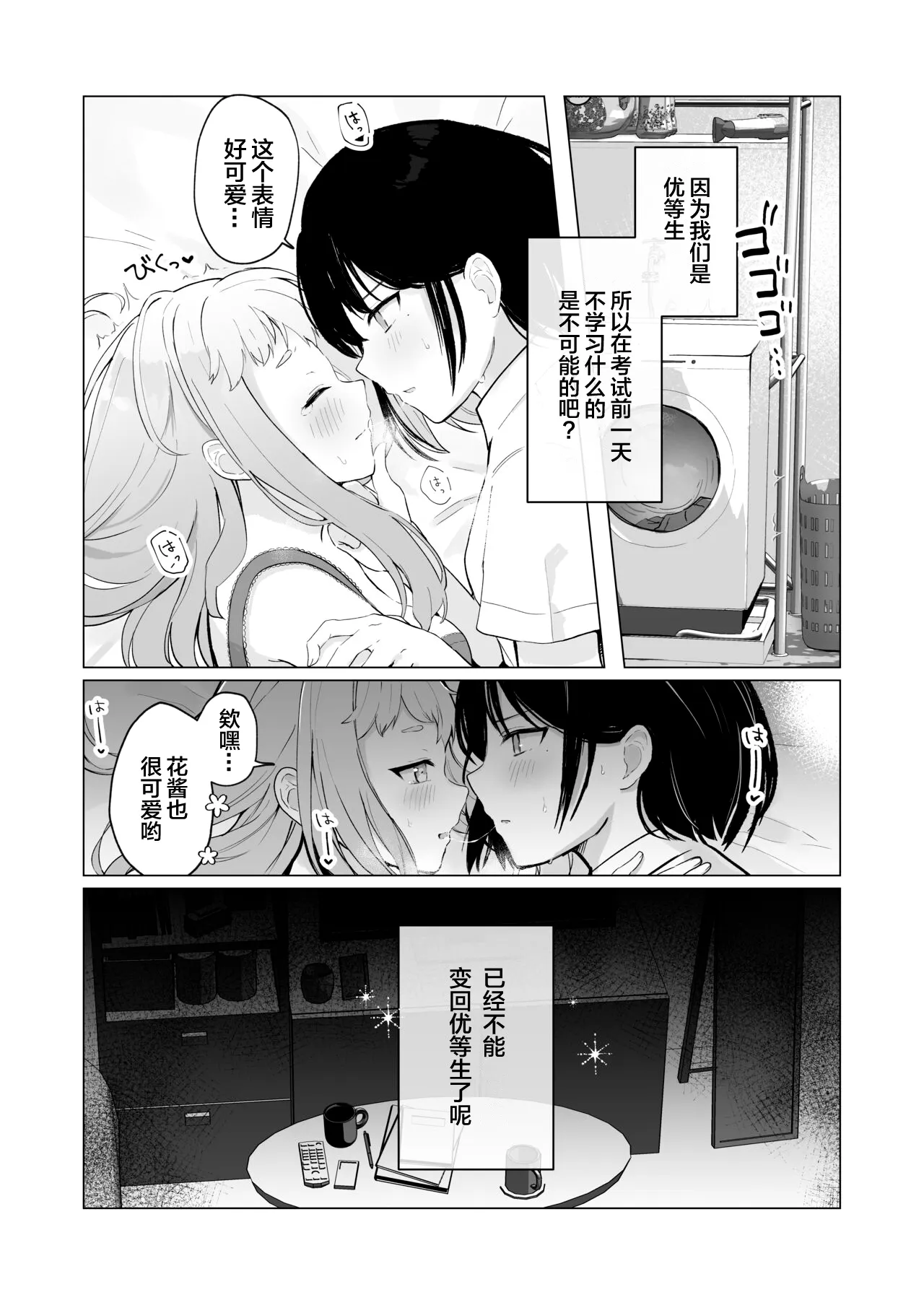 Mada Gaman Dekiru yo ne? + Tanpen 3 Sakuhin | 还可以忍耐的吧? | Page 54