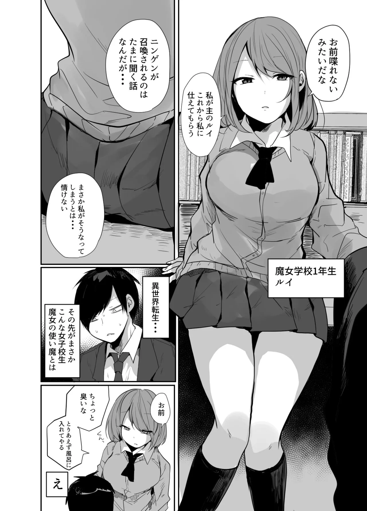 おじさん、女子校生の使い魔になる | Page 9