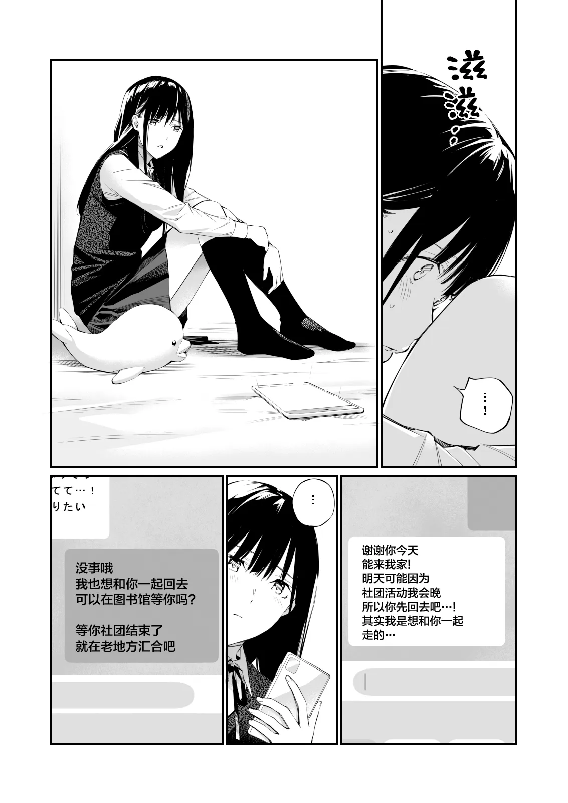 Kare no Shiranai Himitsu o Irete. | 放入他所不知道的秘密。 | Page 24