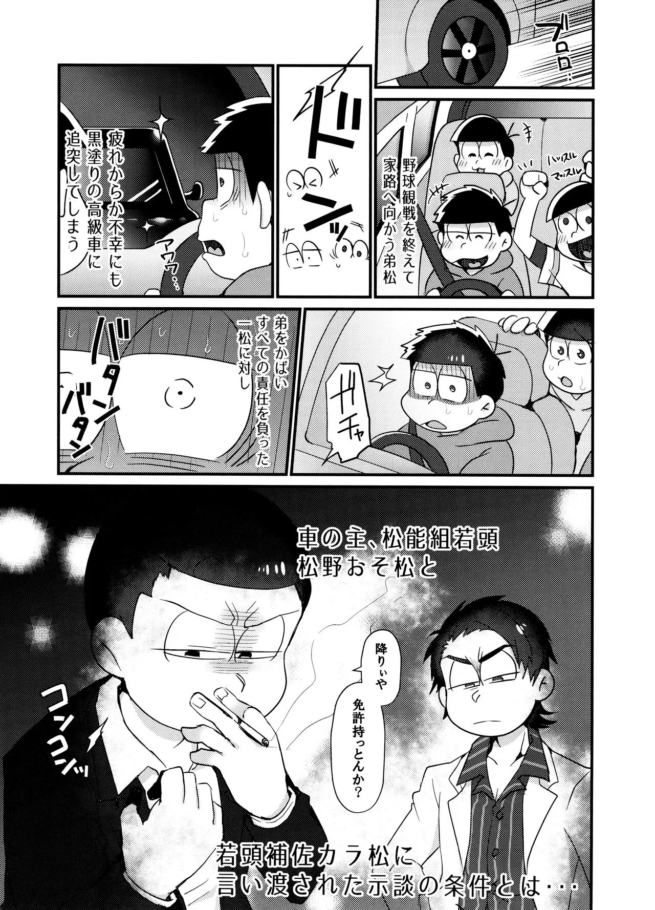 Fukou ni mo Kuronuri no Koukyuusha ni Butsukatta NEET Ichimatsu ga Goku Ookami Choukei ni Ii you ni Sareru Hon | Page 3