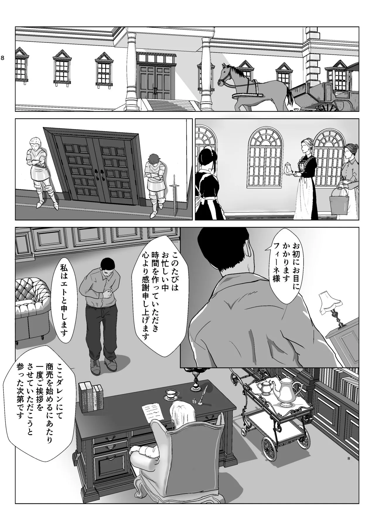 Teihen Oji-san Hakushaku Fujin Hen Vol.1 | Page 8