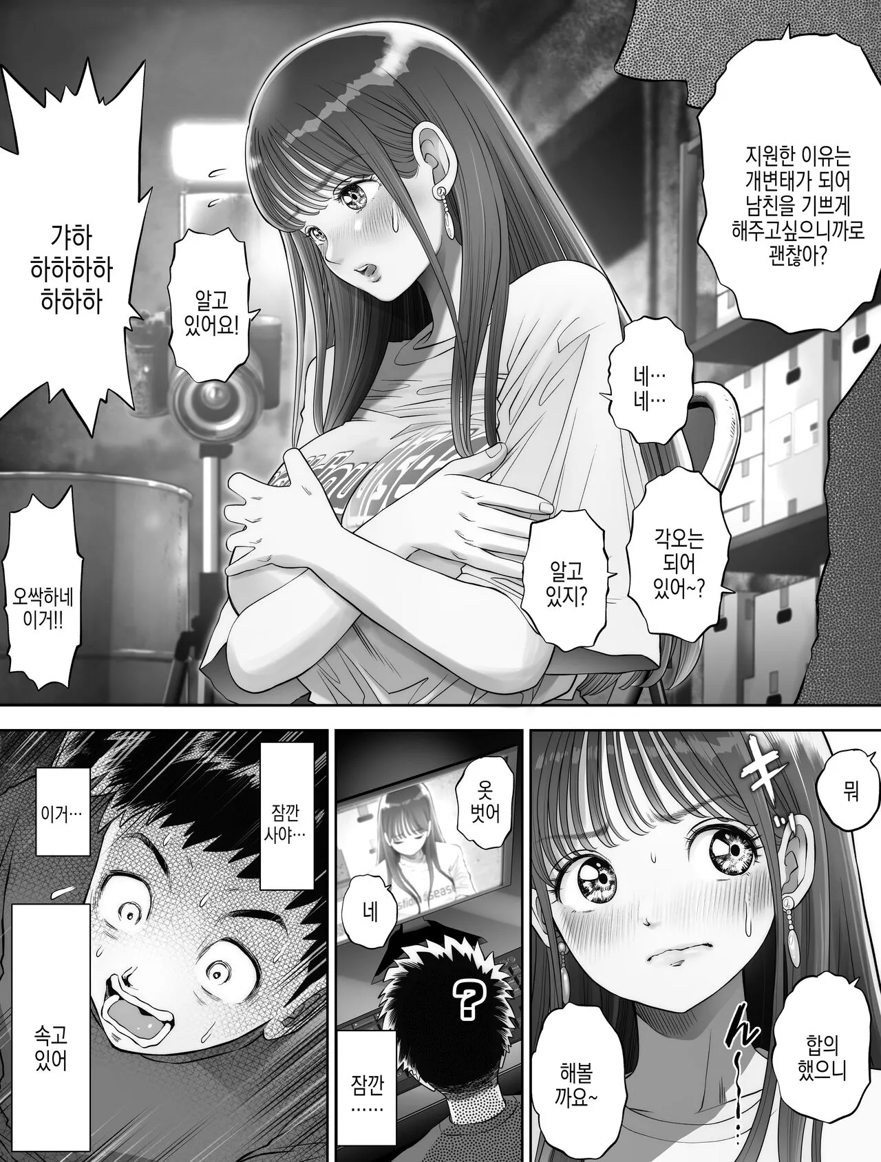 Shinrai suru Tsuyo Tsuyo Kanojo ga Nikubenki ni Sareteita | 신뢰하는 믿음직한 여친이 육변기가 되어있었다 | Page 42