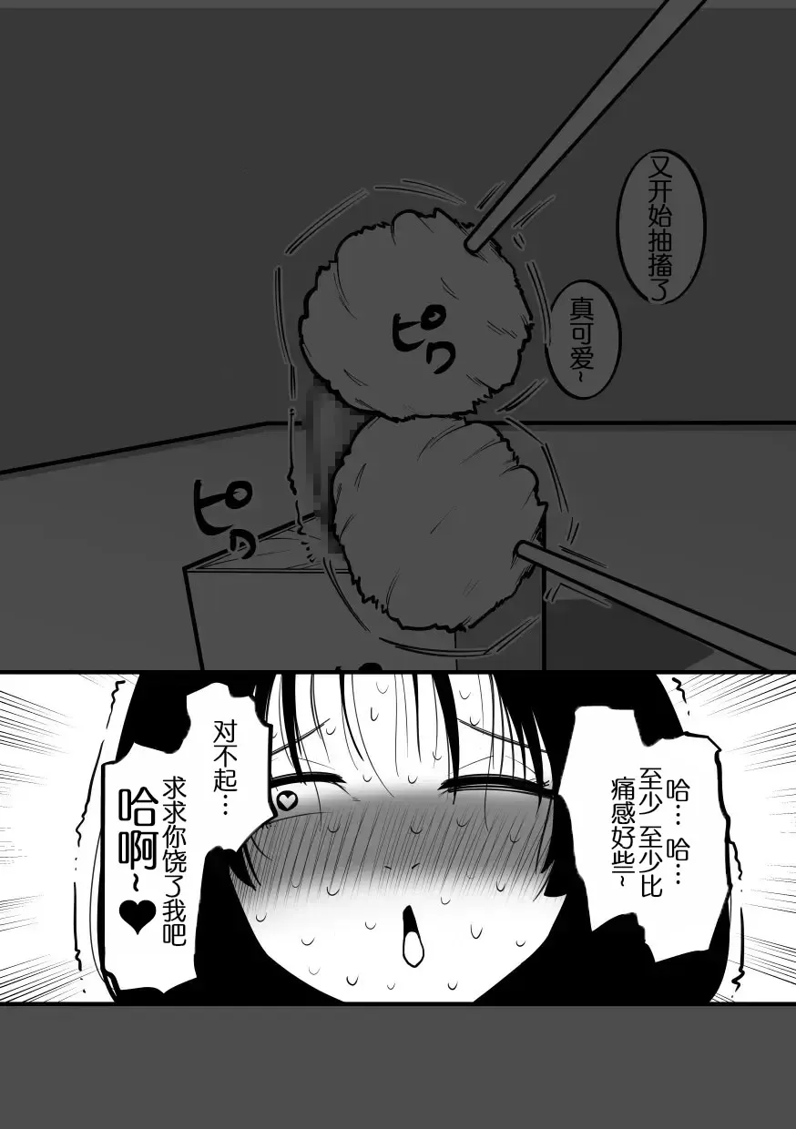 Cli Box ni Natta Kyojin no Musume! | 阴蒂被偷走的巨人娘! | Page 23