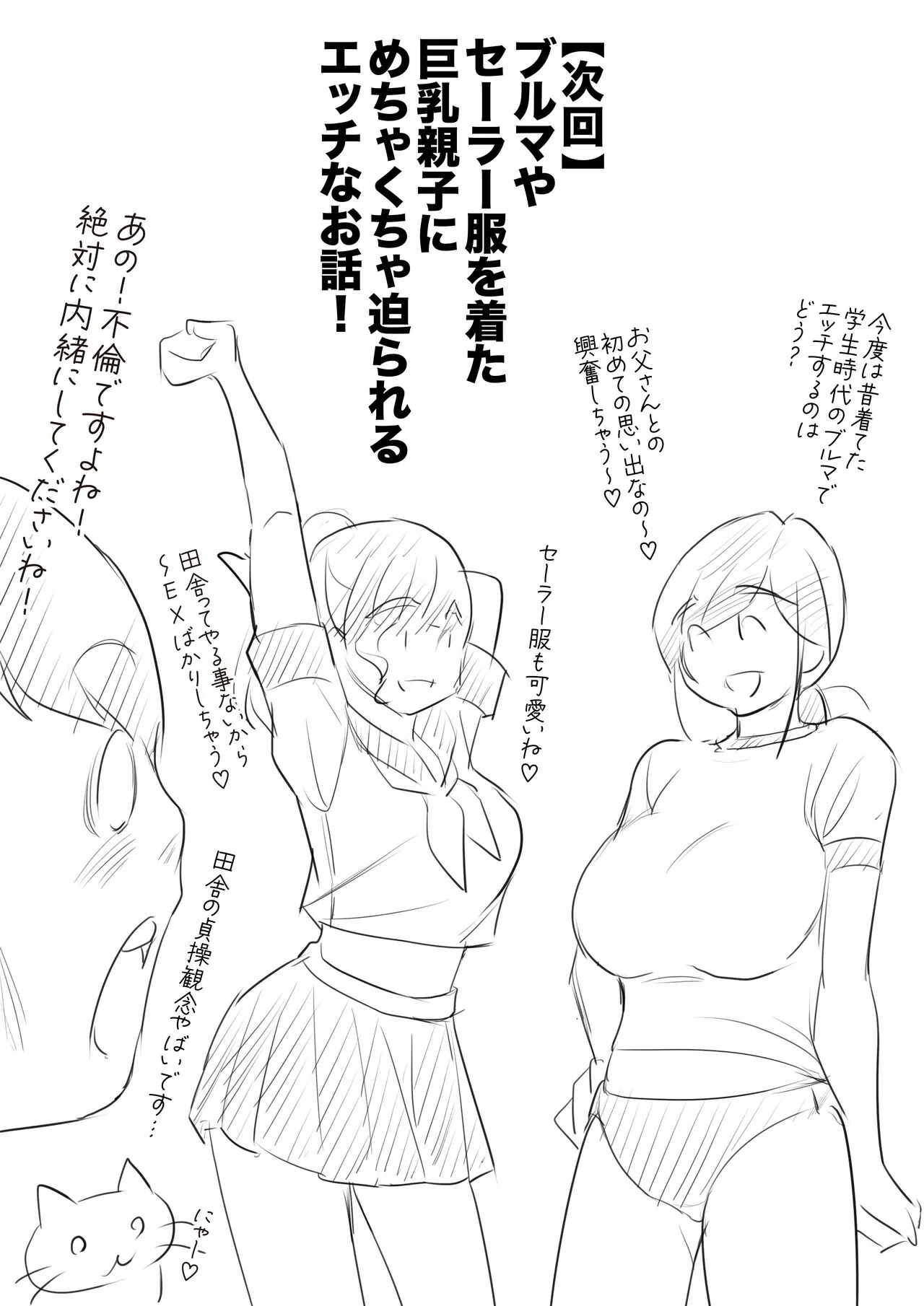 夏の田舎で巨乳母娘と馬鹿になるまで…汗だくオホ声親子丼SEX 01 | Page 37