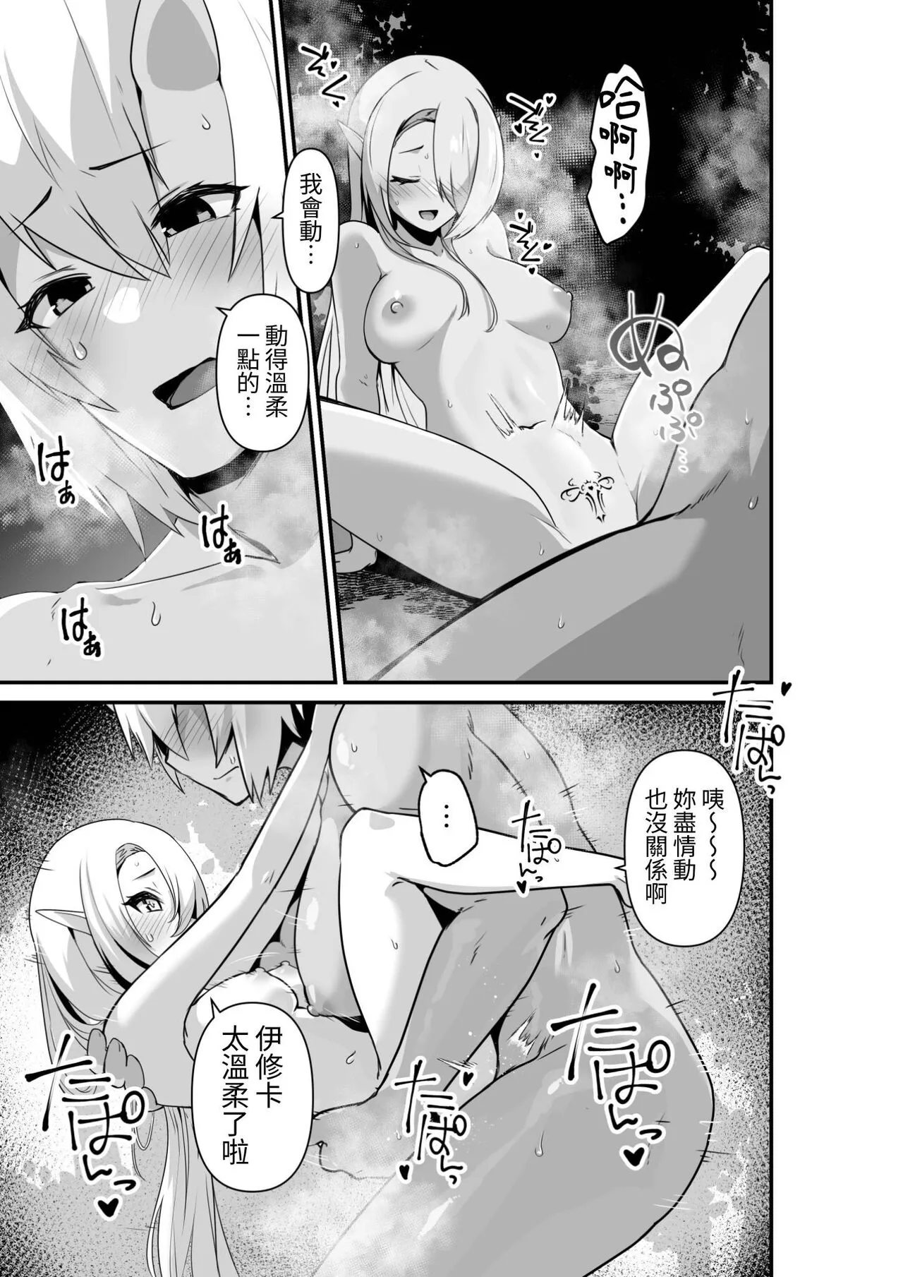 Elf to Orge ga Love-love Ecchi suru Ohanashi | Page 35