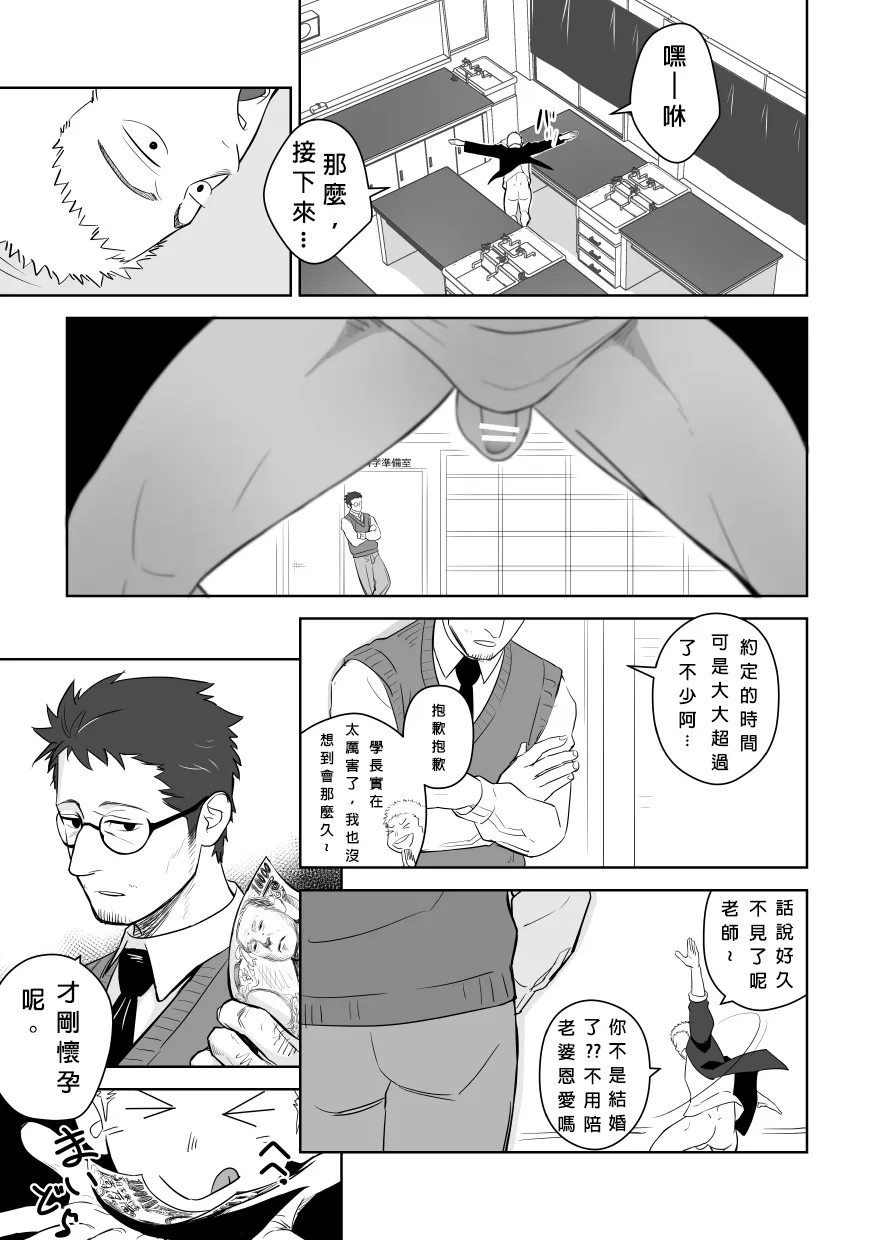 Tabun Sore ga Love Nanjanakarou ka. 2 | 大概這就是愛情也說不定。 2 | Page 19