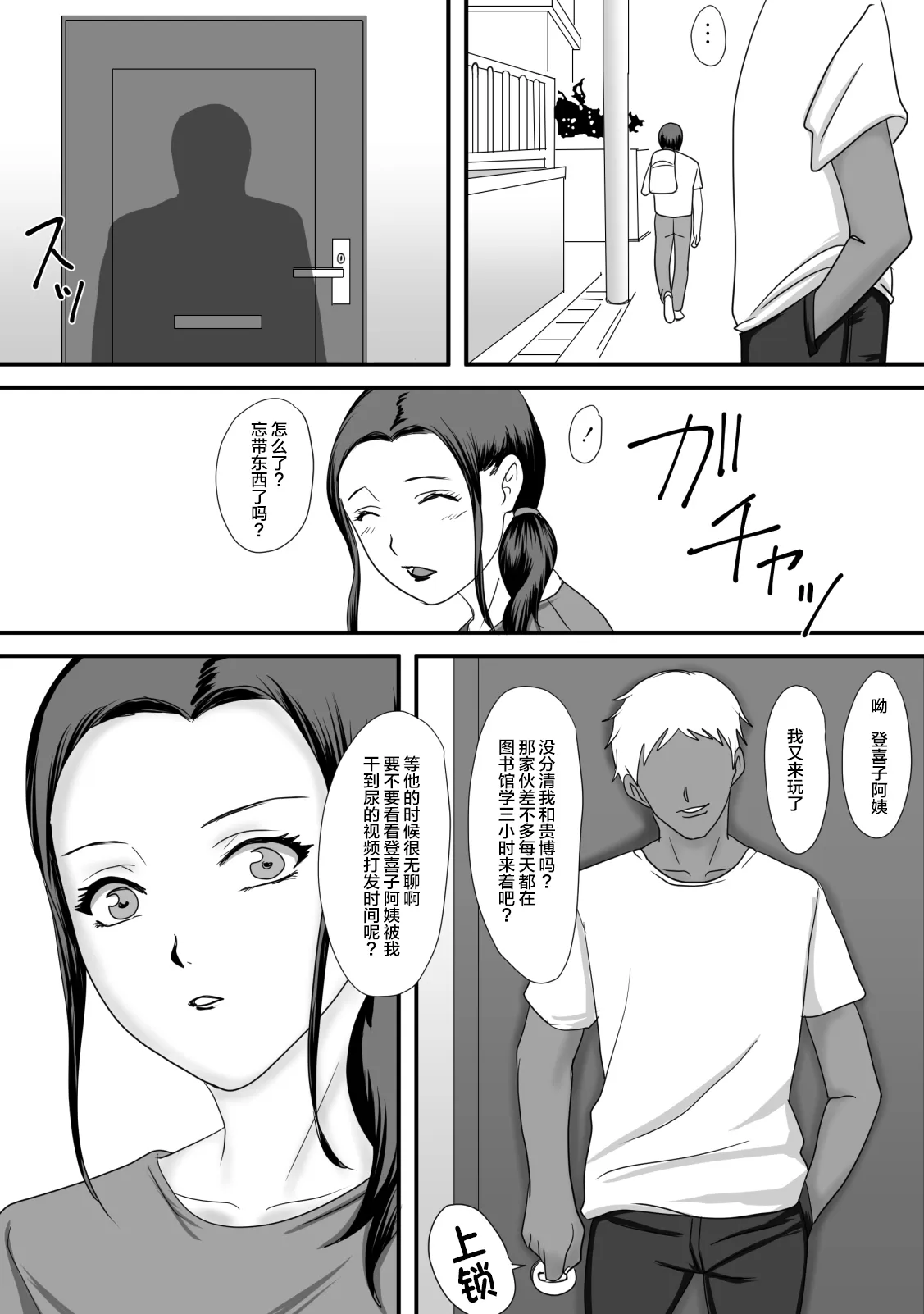 Kaa-san no Zangyou | Page 49