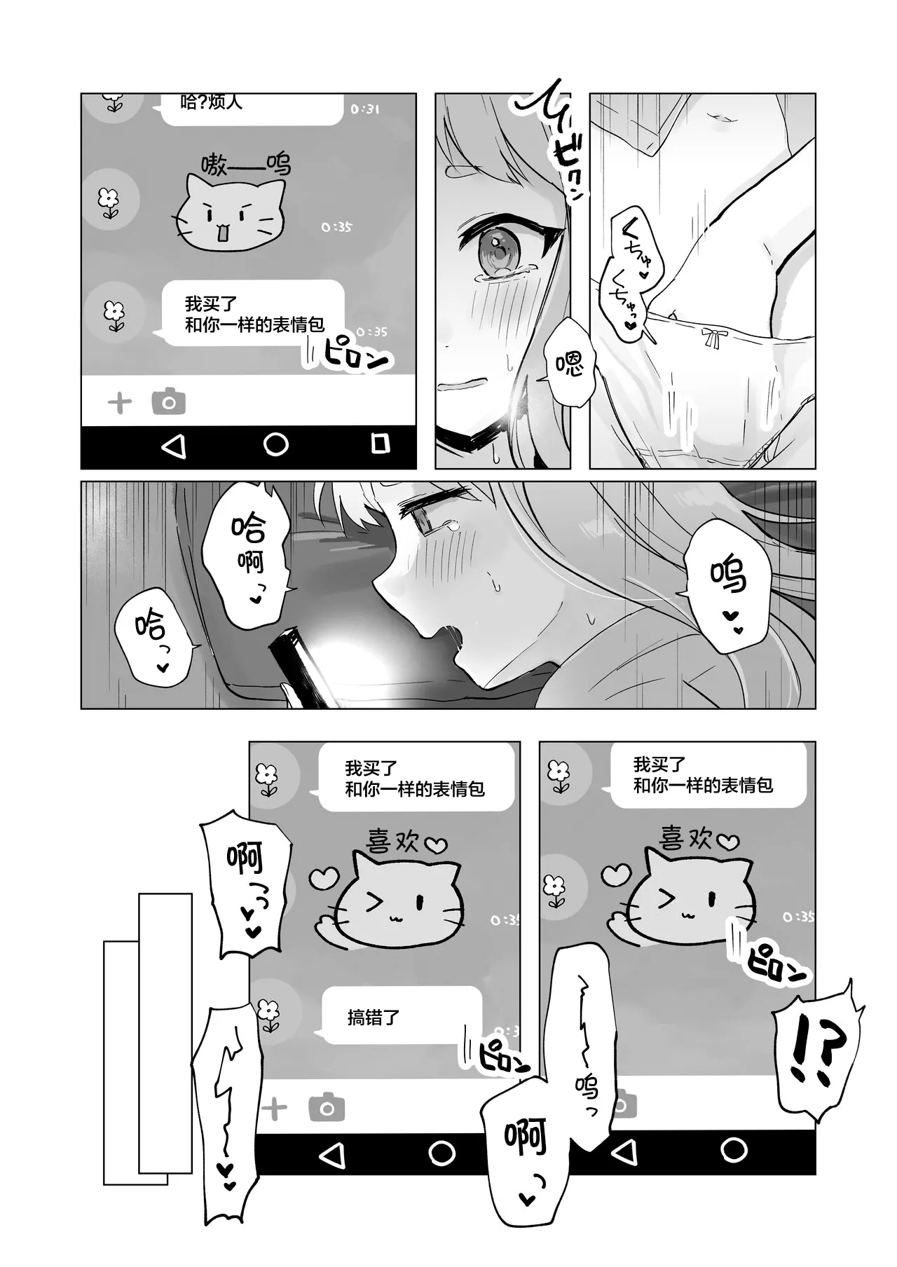 Mada Gaman Dekiru yo ne? + Tanpen 3 Sakuhin | 还可以忍耐的吧? | Page 41