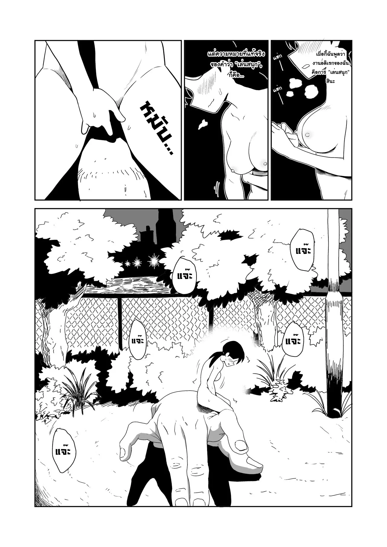 Yoru, Kouen, Roshutsu Jii. l เรื่องเสวๆ, ที่สวนสาธารณะ, ในยามค่ำคืน | Page 7