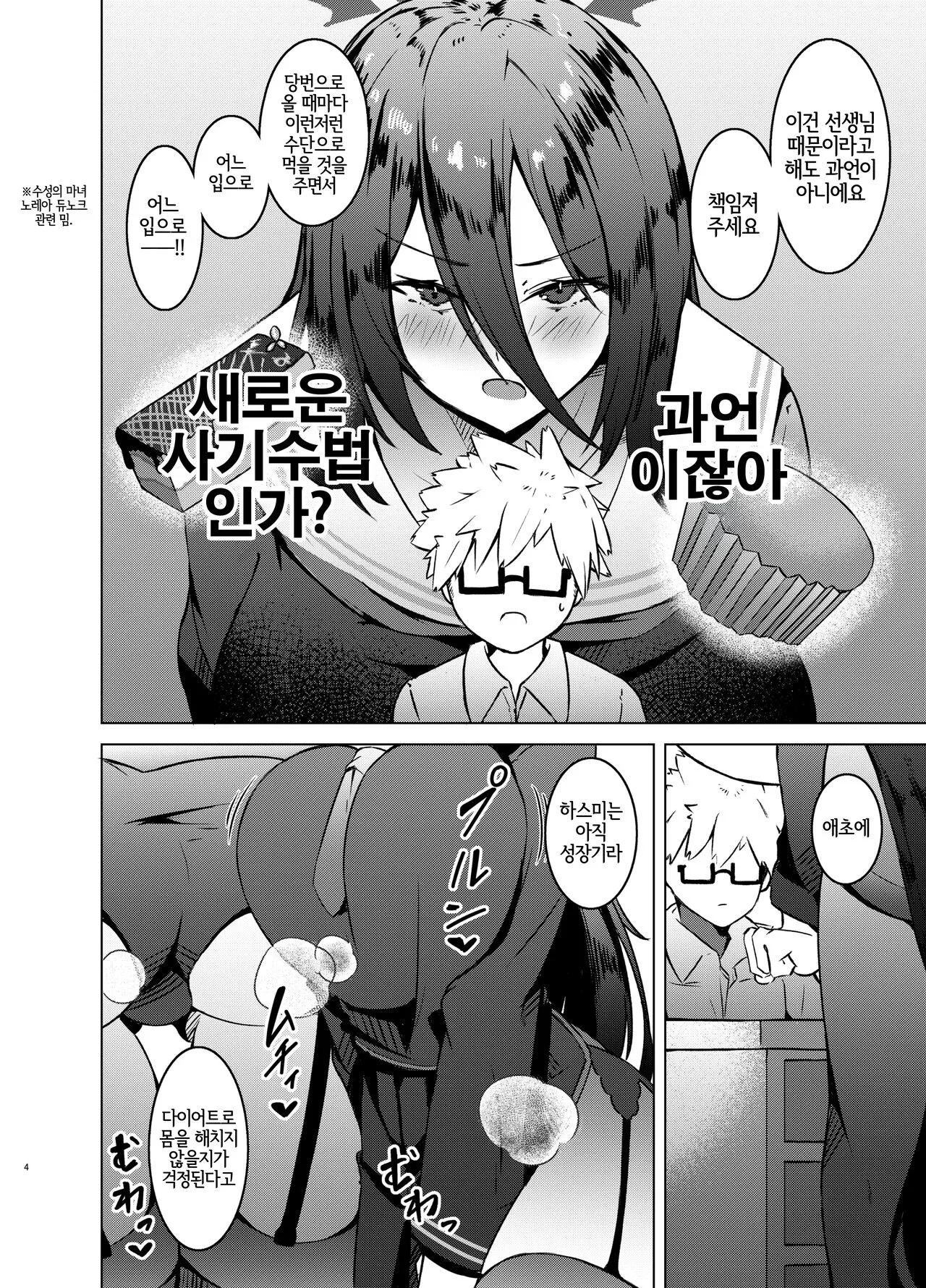 Ippai Taberu Kimi ga Suki!! | 많이 먹는 네가 좋아!! | Page 4