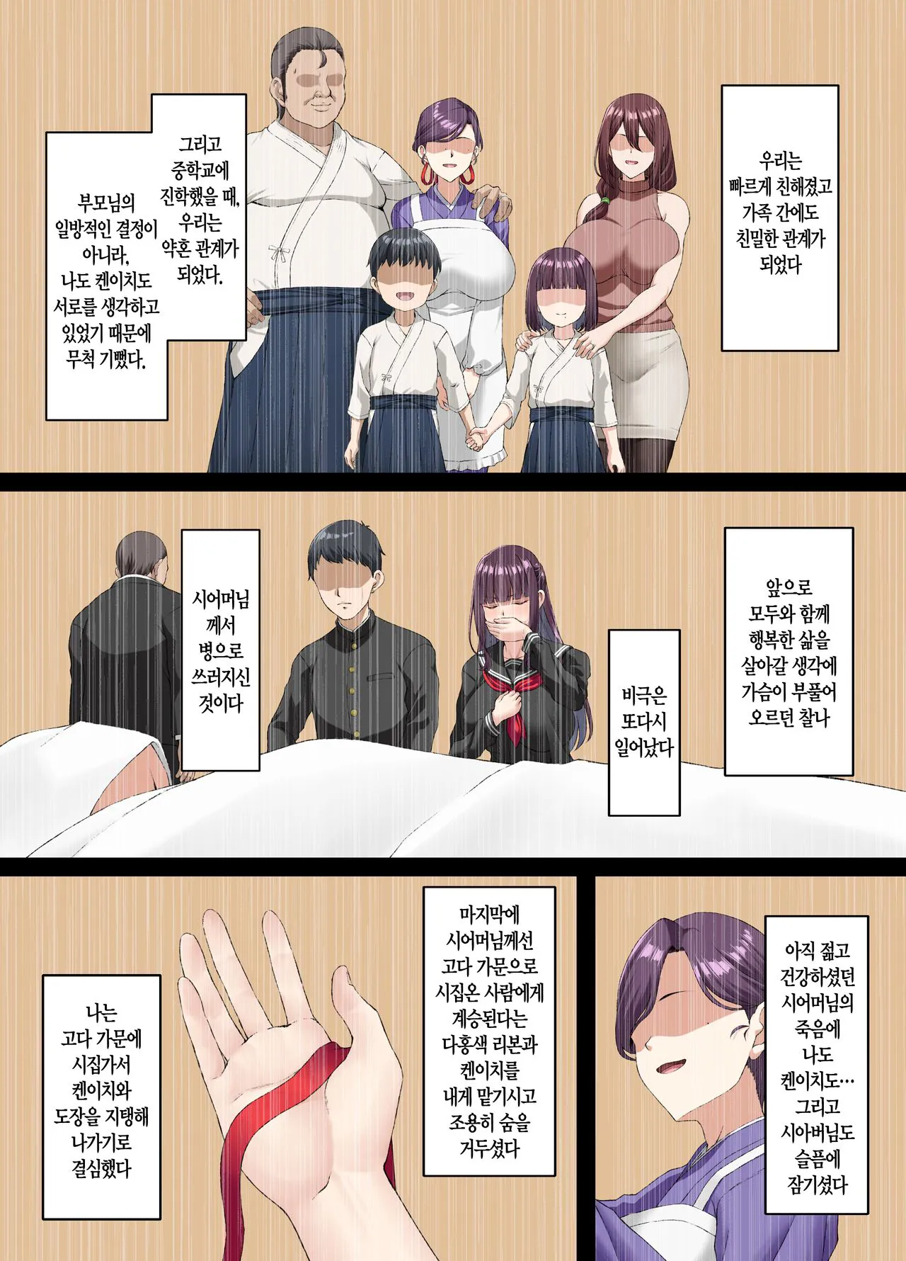 Kokoro Ore, Mesu Ochiru. | 마음이 꺾여, 암컷타락하다. | Page 7