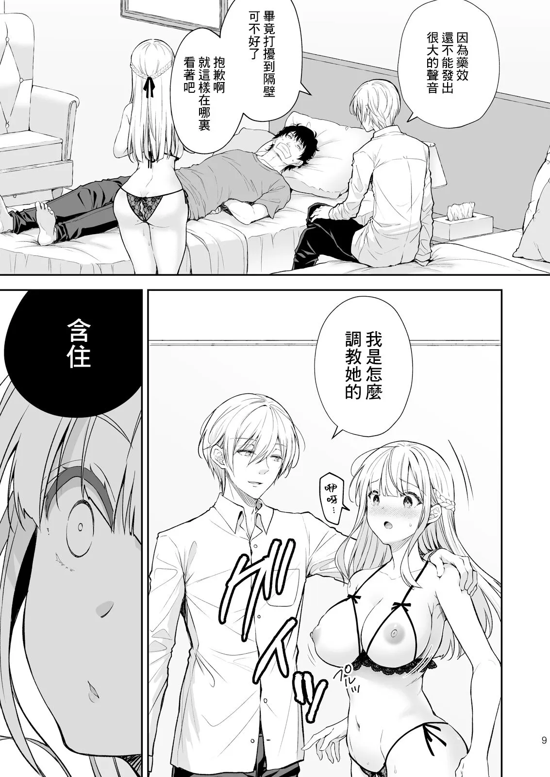 淫溺の令嬢8〜最終巻〜 | Page 10