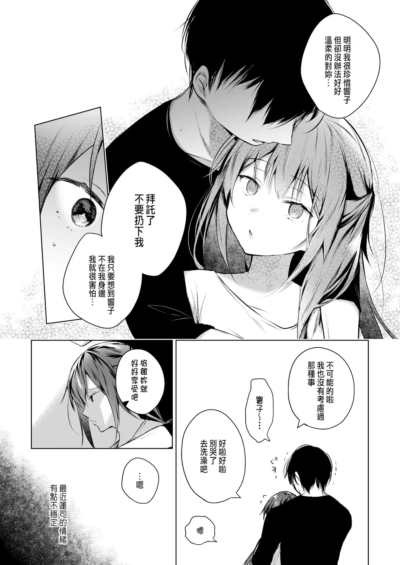 Doujin Event no Shucchou Henshuubu ni Itta Hi kara Tsuma no Yousu ga... 3 | Page 7