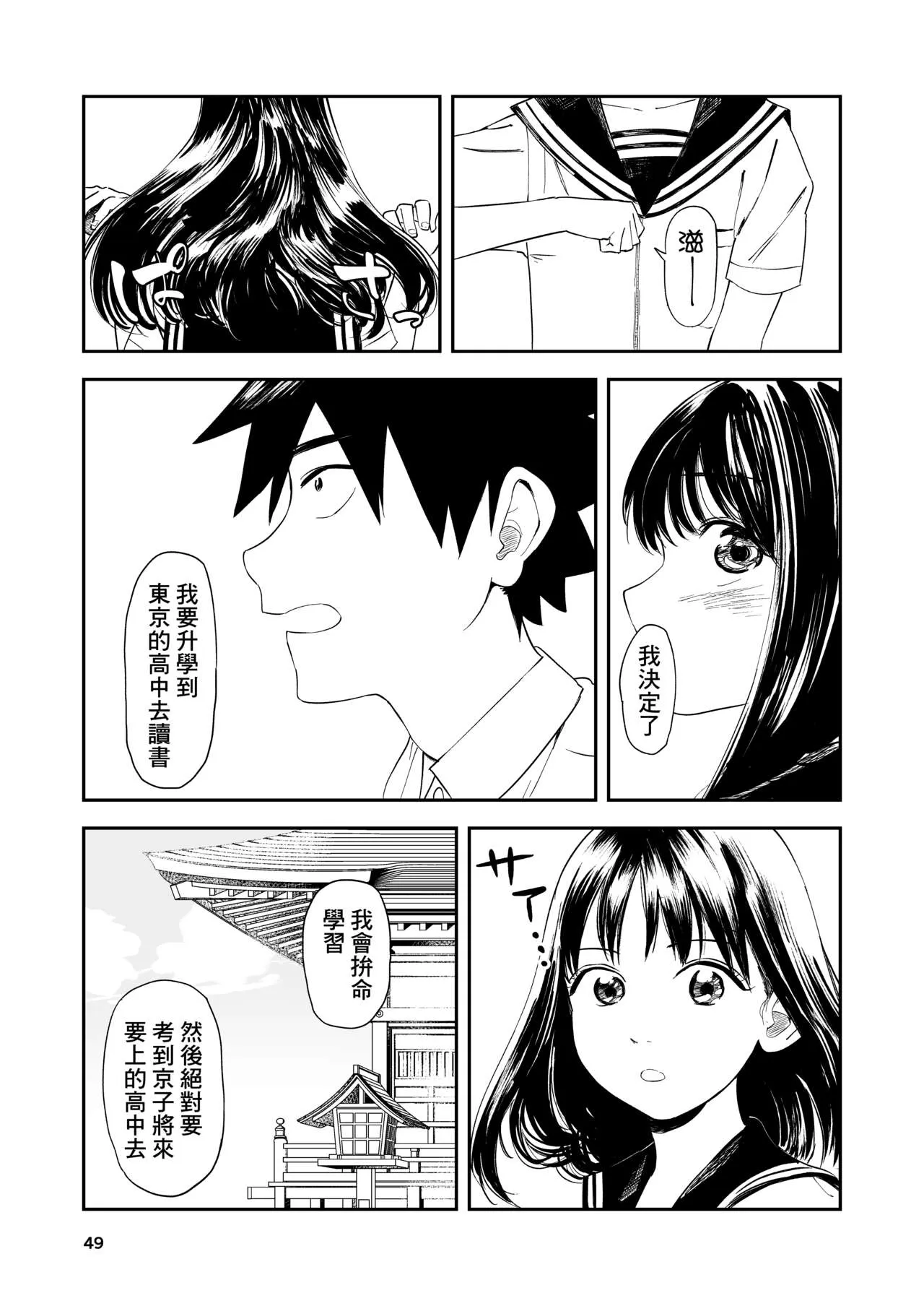 Isshou Wasurerarenai Sex | 一生都不會忘記的性愛 | Page 50