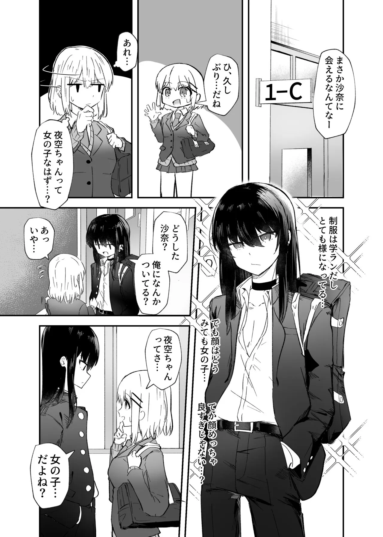 Osananajimi wa Onnanoko ja Naku Otokonoko deshita. | Page 6