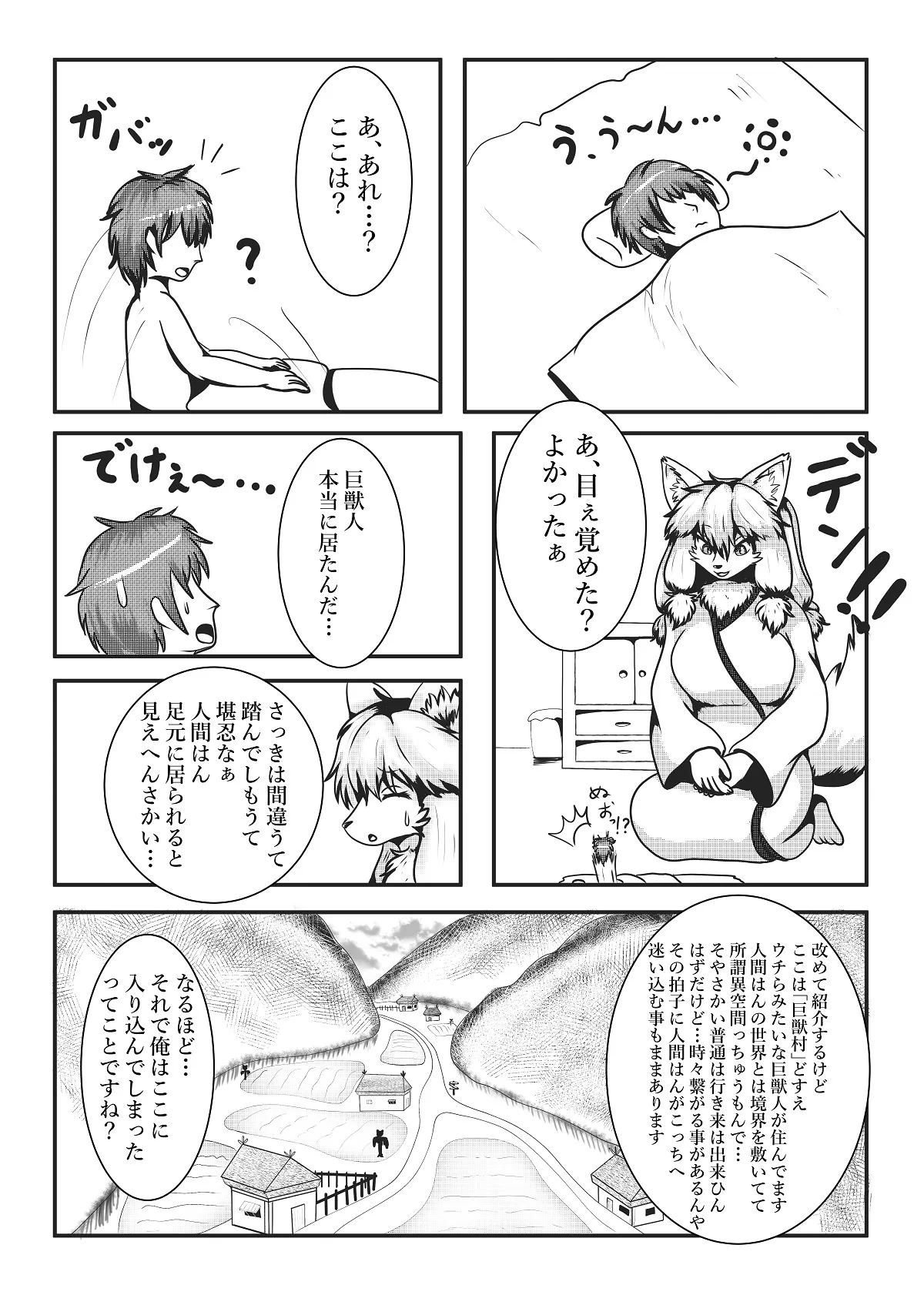 Kyoju mura | Page 7