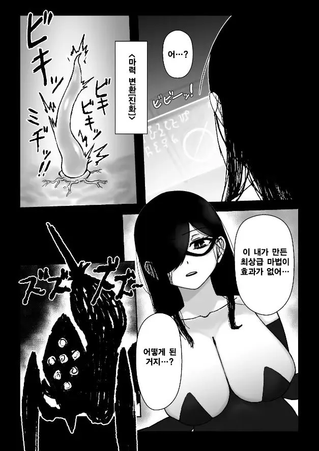 Majo ga Shokushuu to Mushi ni Kisei Sarete Shikyuu to Jinsei o Mechakucha ni Sareru Hanashi | Page 9