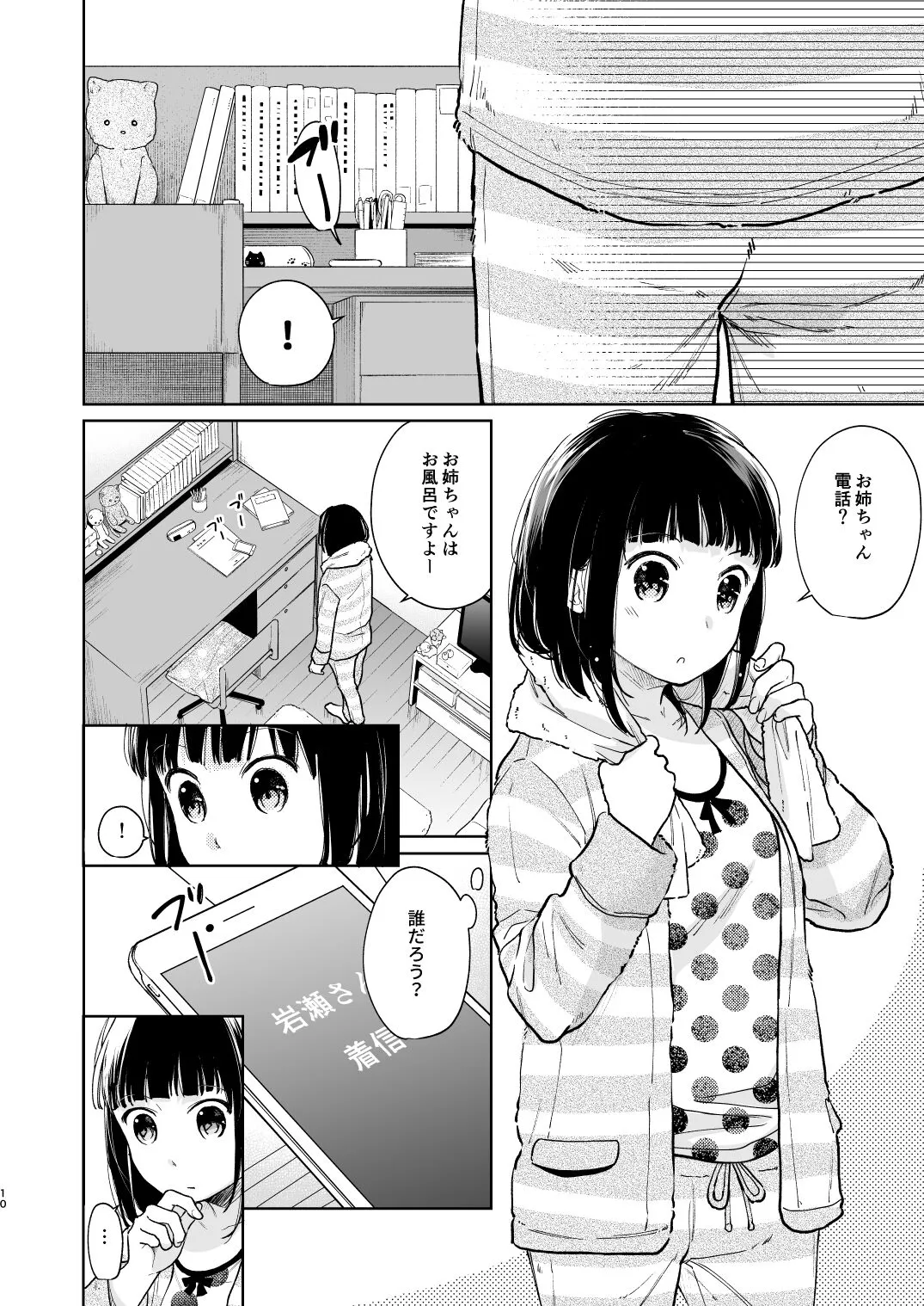 Kimi no Taion Kimi no Kodou 3 | Page 9