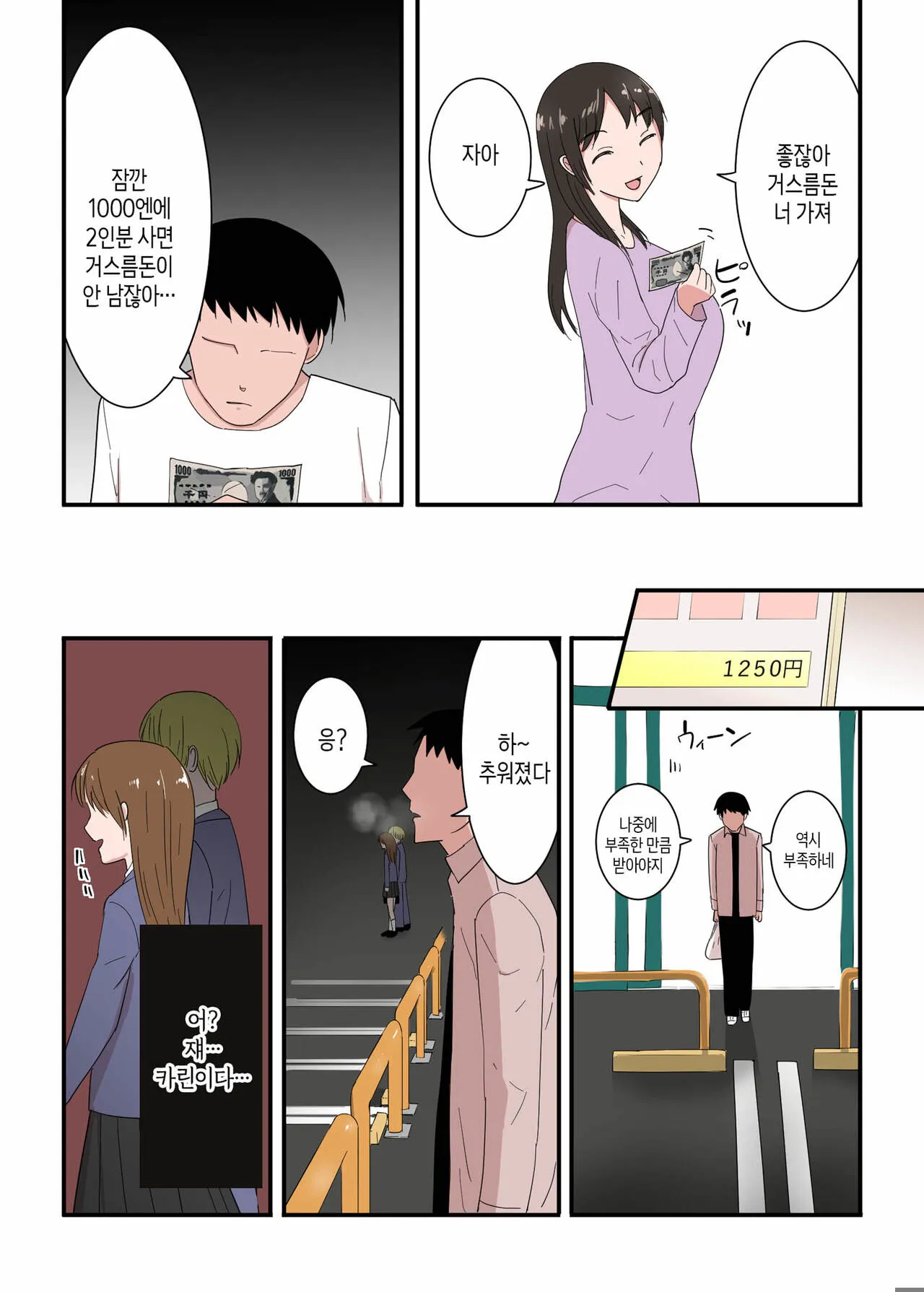 Kaa-san wa I no Mama | 엄마를 맘대로 | Page 7