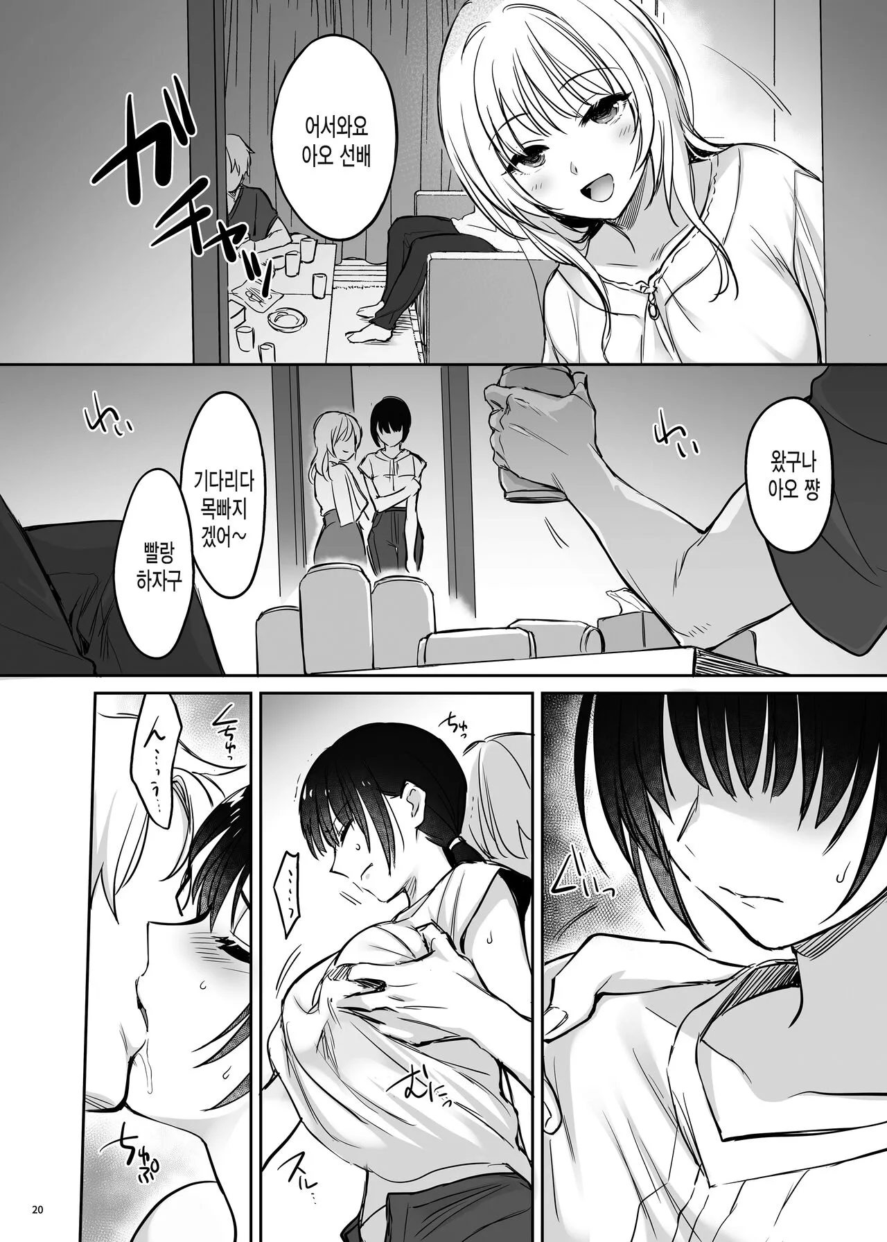 Zoku Zoku Wakarase ~High Spec OL wa Ayumi no Omocha~ | Page 20