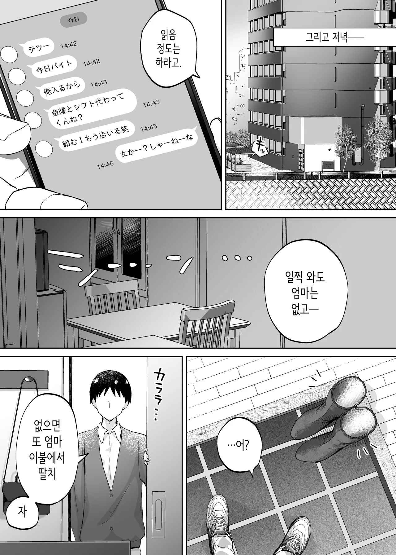 Kaa-san, Tsukiatte | 엄마, 사귀어줘 | Page 10