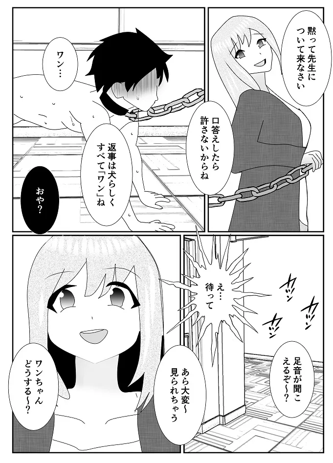 Houkago M-o Club | Page 24