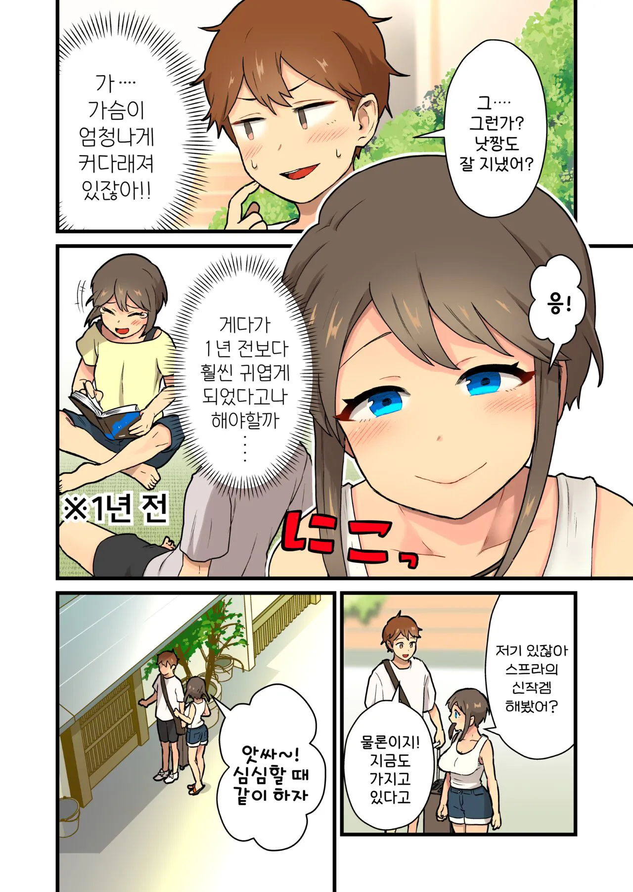 Hisashiburi ni Atta Inaka no Onna Tomodachi Issen Koechau | 오랜만에 만난 시골 여사친과 선을 넘다♡ | Page 7